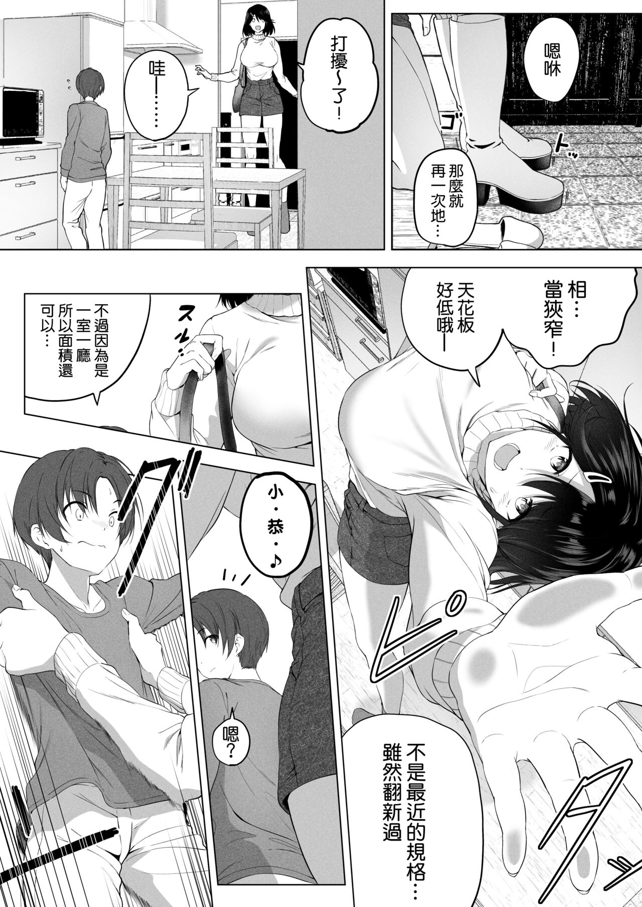 Motto! Choushin Itoko to Ecchii Koto Shiyo page 8