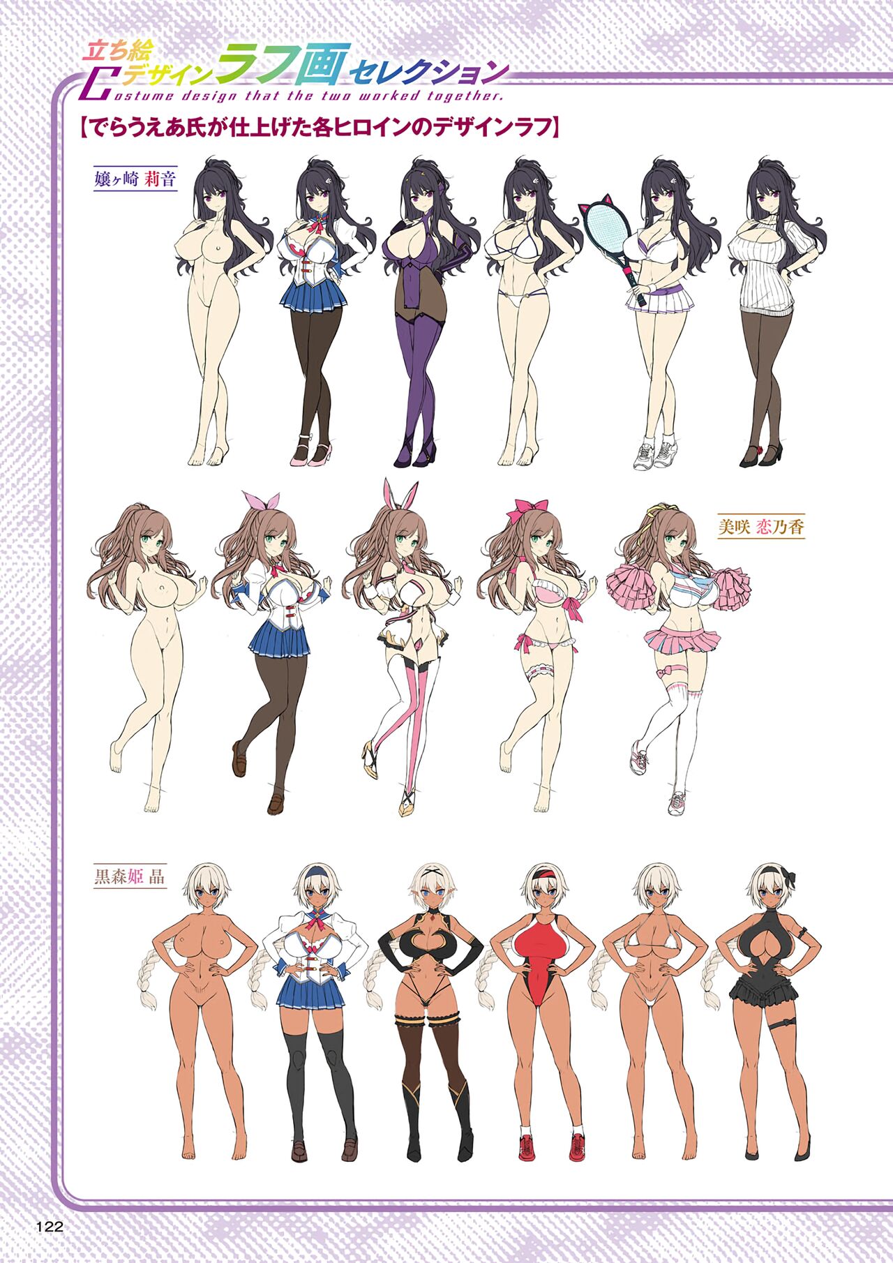 Motto! Haramase! Honoo no Oppai Chou Ero Appli Gakuen! Artworks page 121