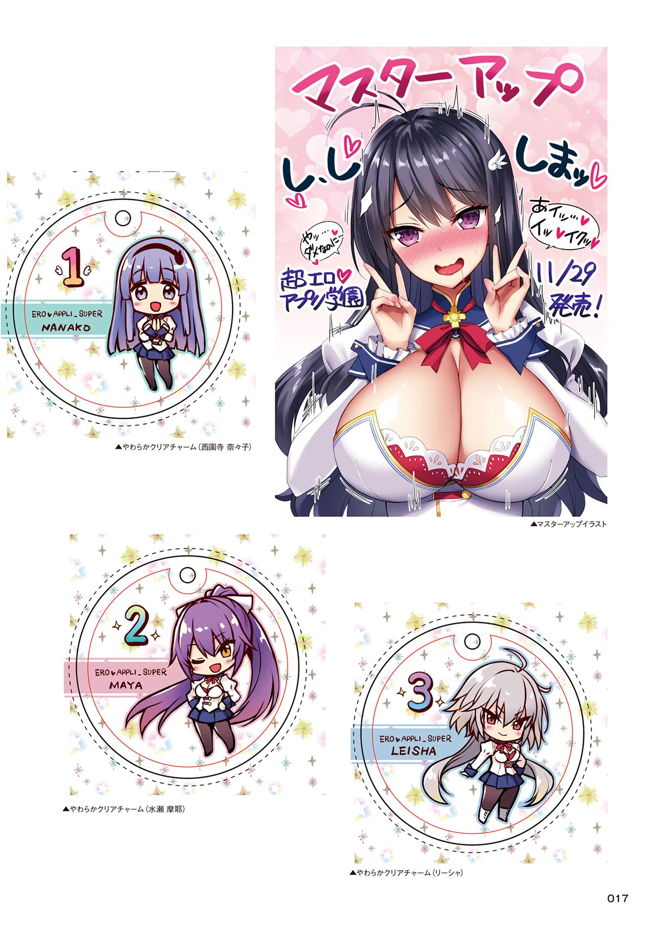 Motto! Haramase! Honoo no Oppai Chou Ero Appli Gakuen! Artworks page 16