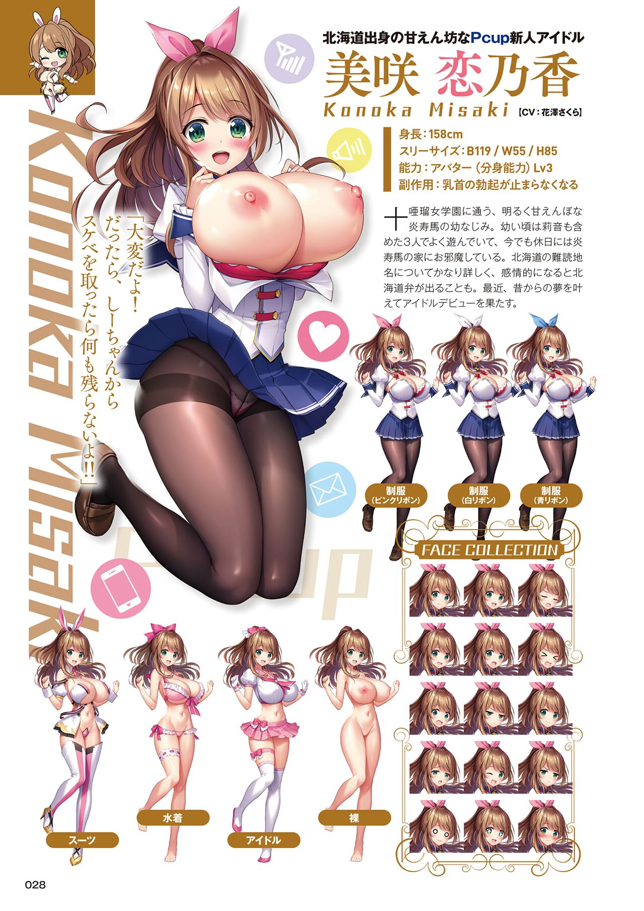 Motto! Haramase! Honoo no Oppai Chou Ero Appli Gakuen! Artworks page 27