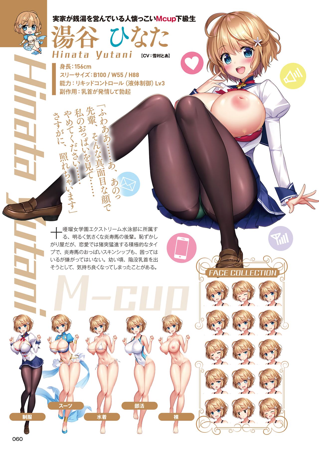 Motto! Haramase! Honoo no Oppai Chou Ero Appli Gakuen! Artworks page 59