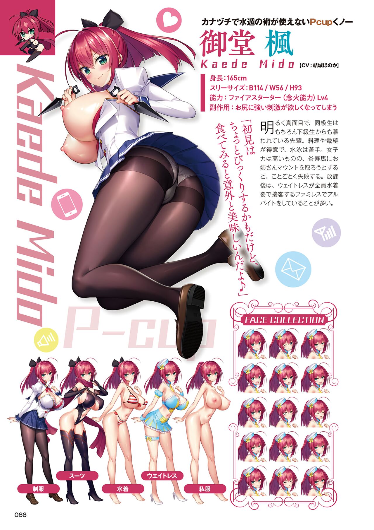 Motto! Haramase! Honoo no Oppai Chou Ero Appli Gakuen! Artworks page 67