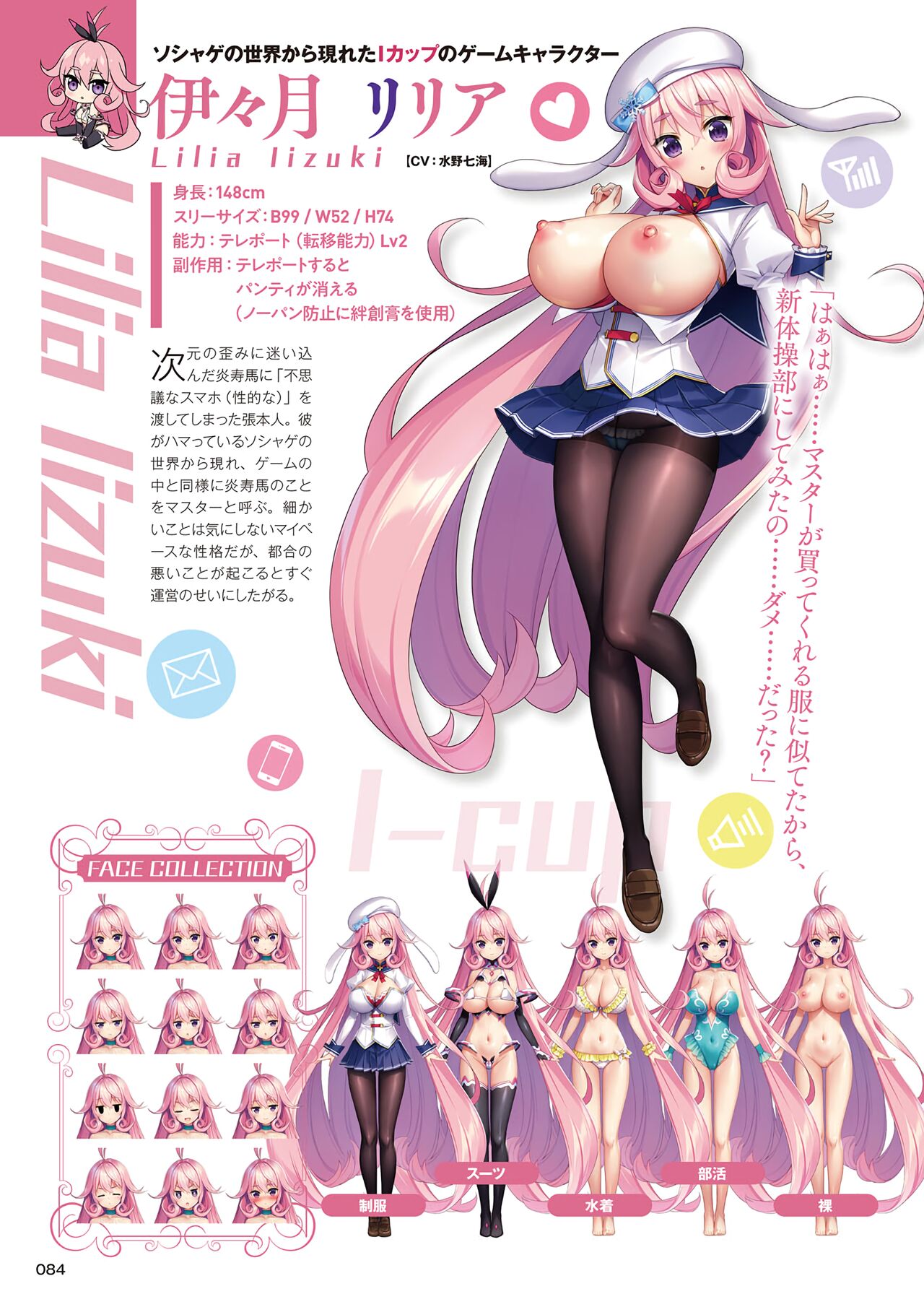 Motto! Haramase! Honoo no Oppai Chou Ero Appli Gakuen! Artworks page 83