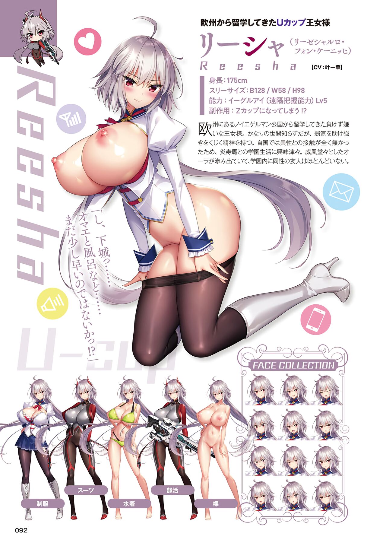 Motto! Haramase! Honoo no Oppai Chou Ero Appli Gakuen! Artworks page 91