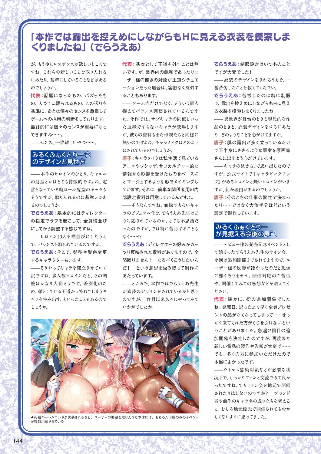 Motto! Haramase! Honoo no Oppai Isekai Chou Ero Succubus Gakuen! Artworks page 144