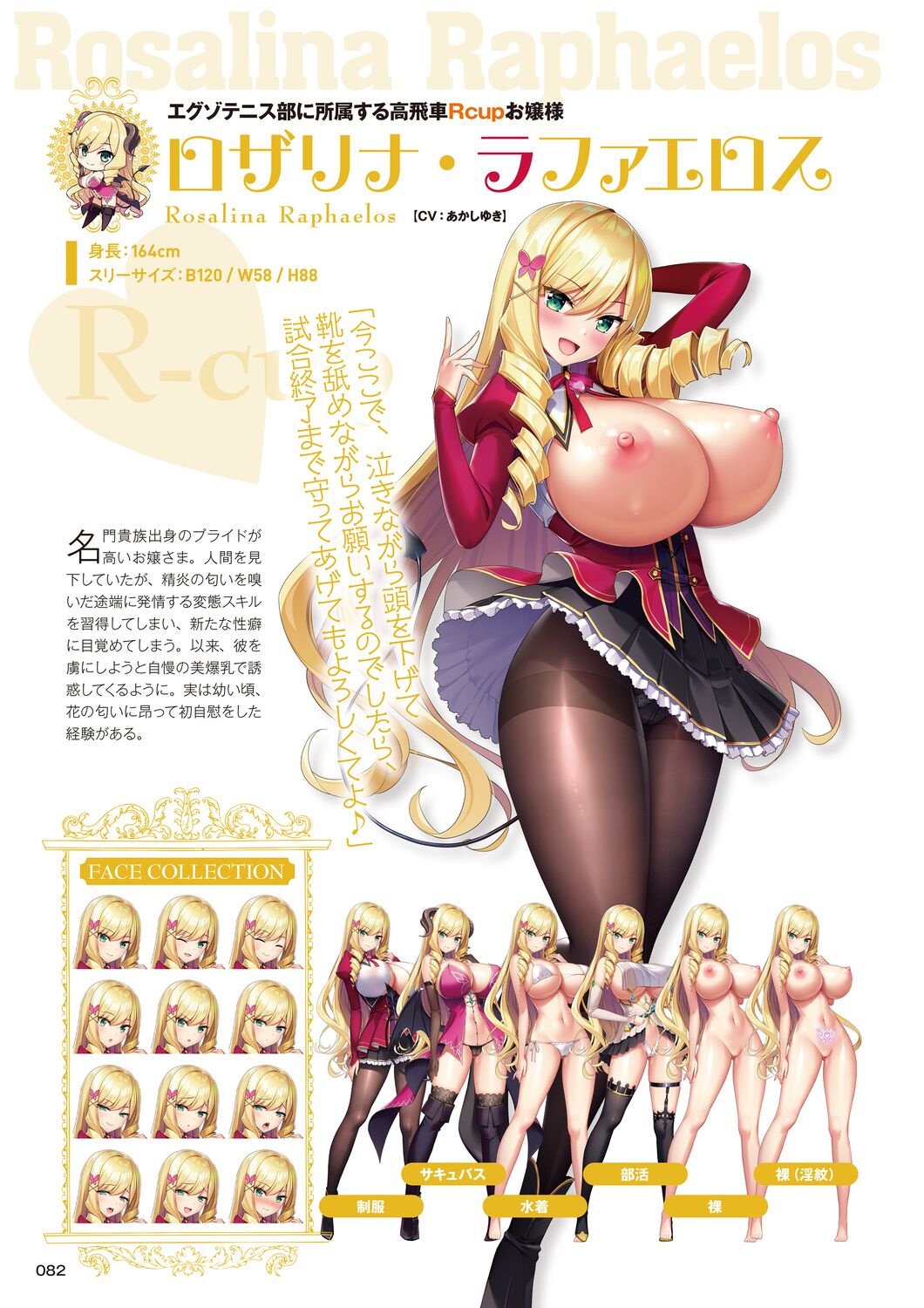 Motto! Haramase! Honoo no Oppai Isekai Chou Ero Succubus Gakuen! Artworks page 82