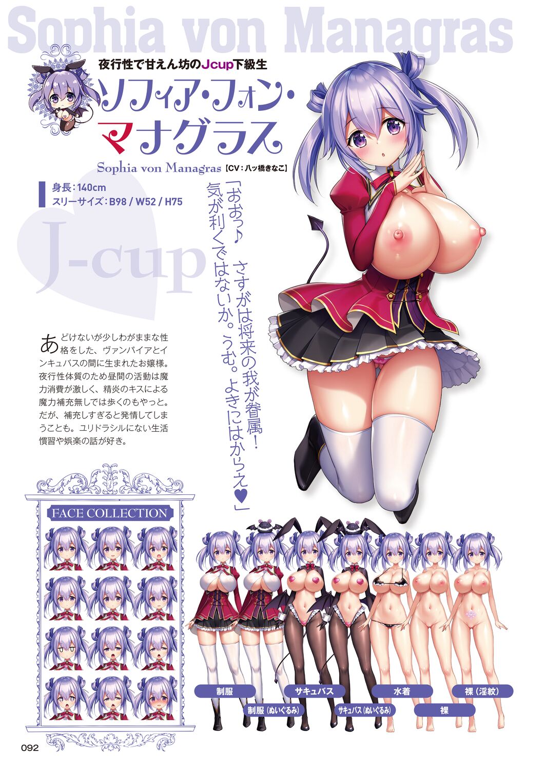 Motto! Haramase! Honoo no Oppai Isekai Chou Ero Succubus Gakuen! Artworks page 92