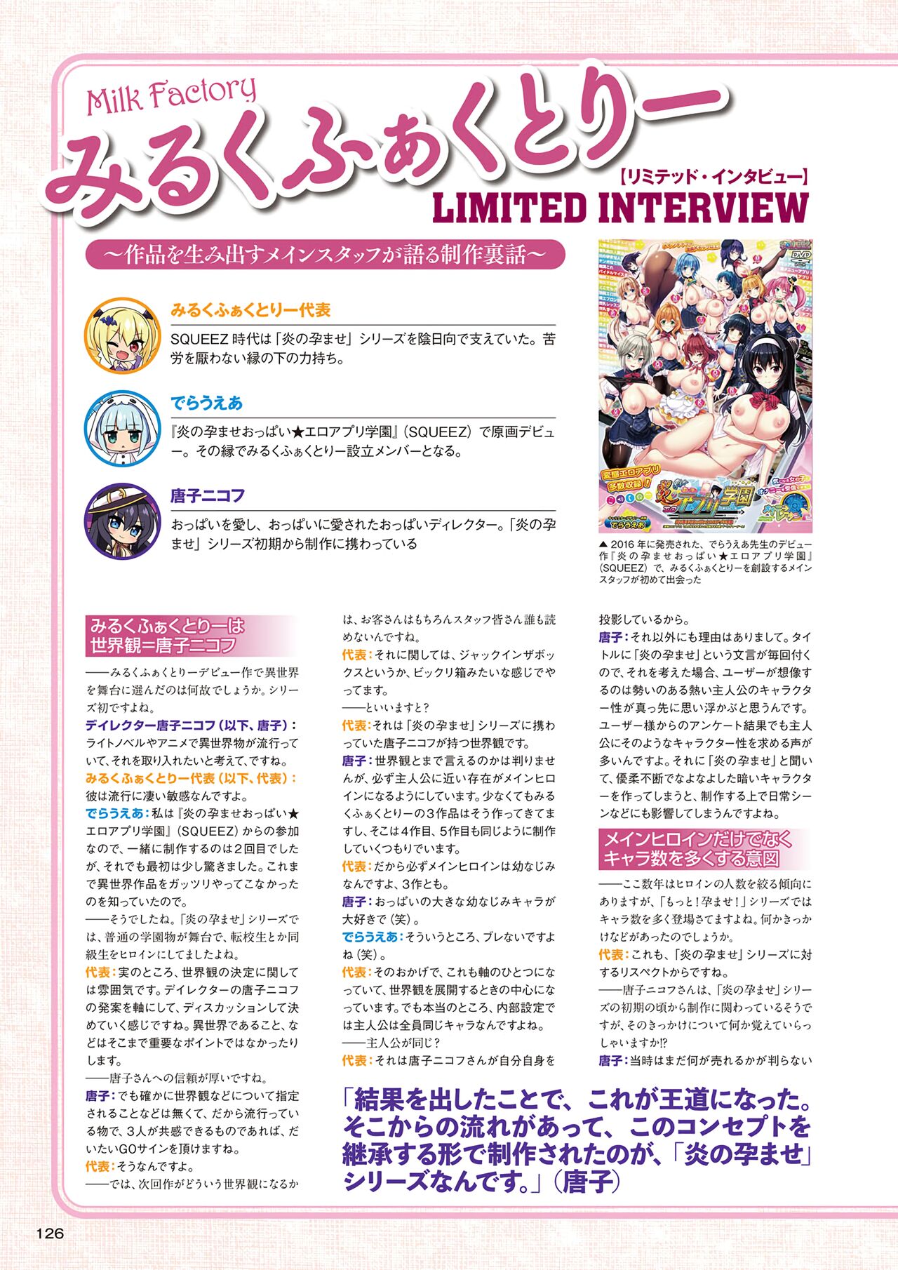 Motto! Haramase! Honoo no Oppai Isekai Ero Mahou Gakuen! Artworks page 125