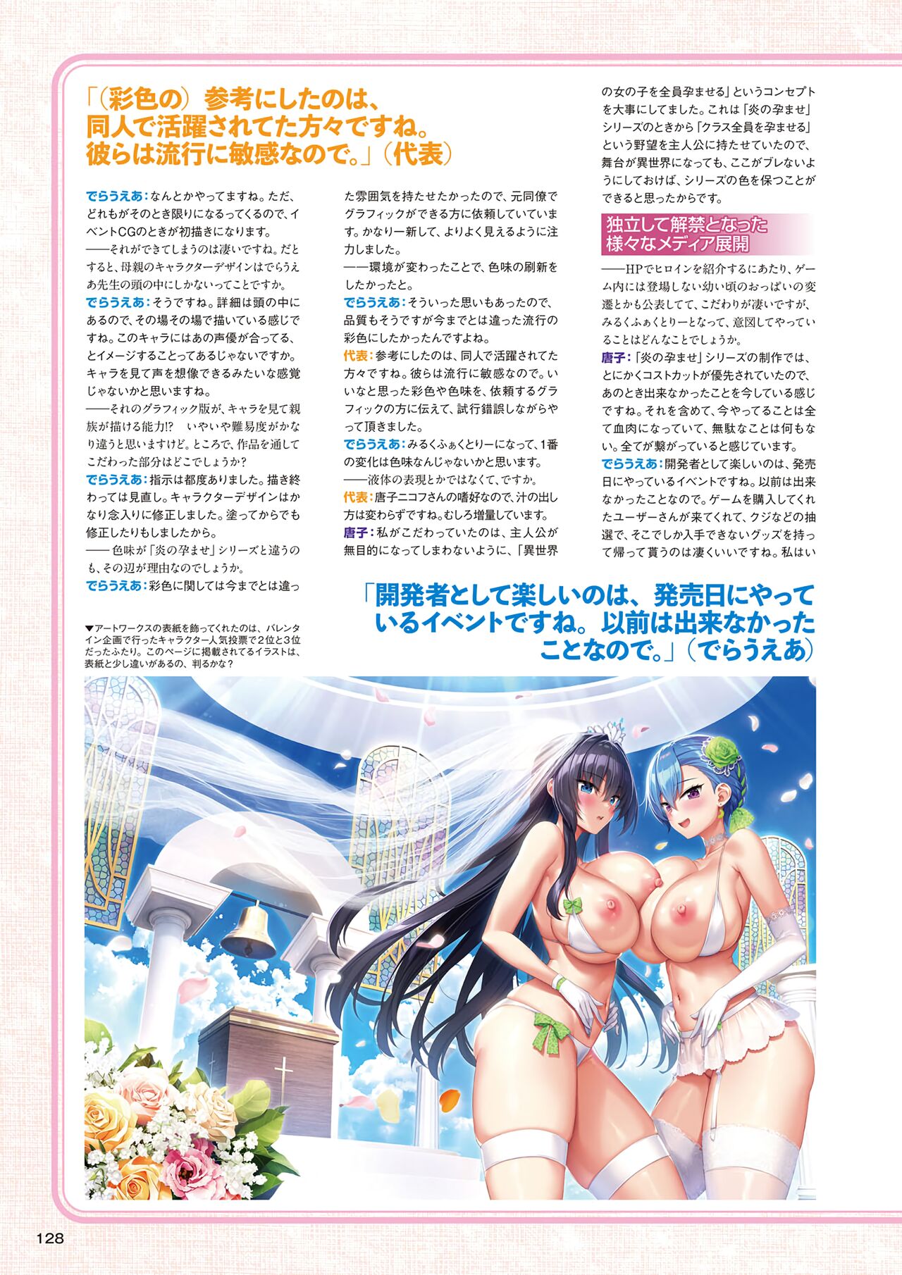 Motto! Haramase! Honoo no Oppai Isekai Ero Mahou Gakuen! Artworks page 127