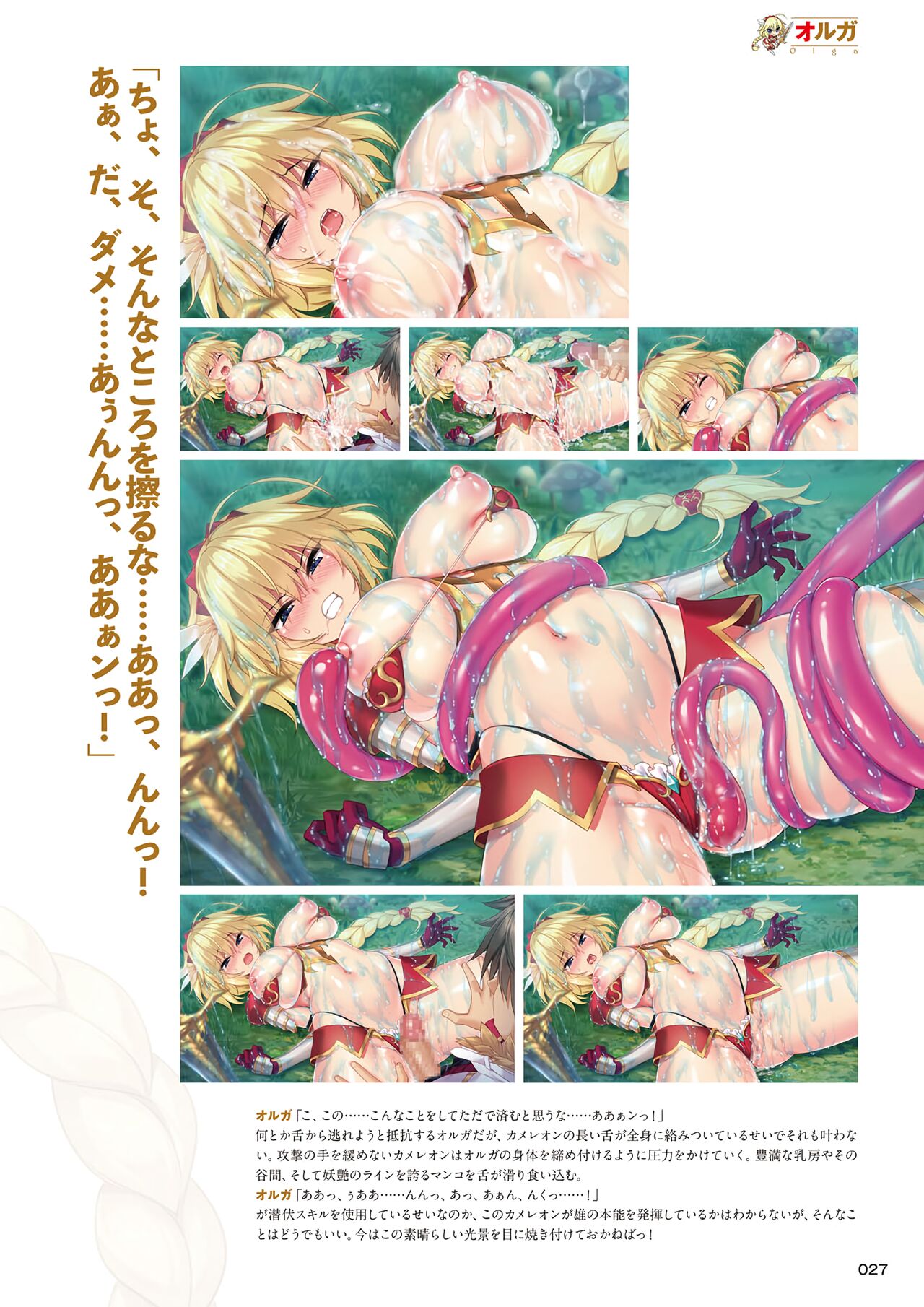 Motto! Haramase! Honoo no Oppai Isekai Ero Mahou Gakuen! Artworks page 26