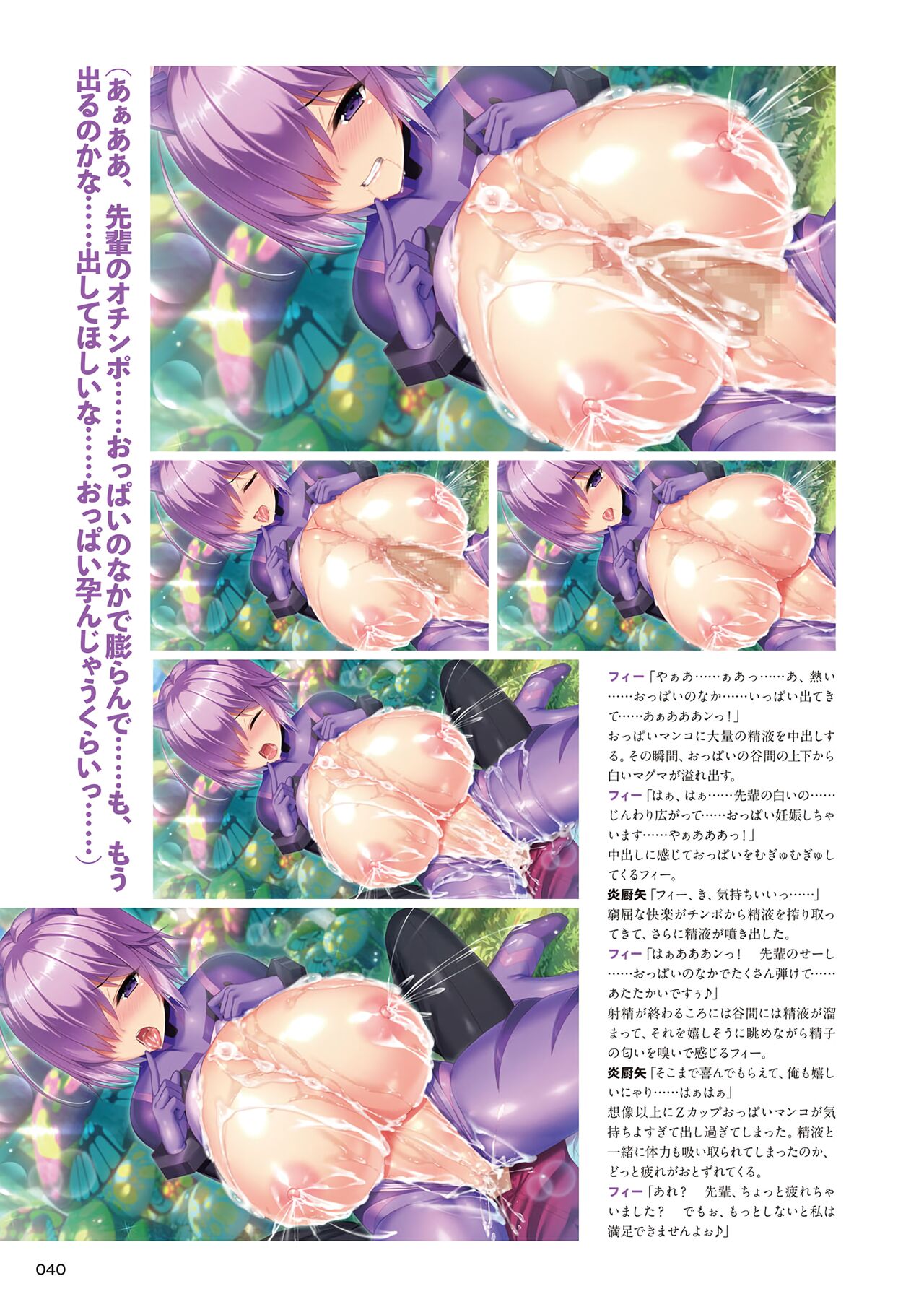 Motto! Haramase! Honoo no Oppai Isekai Ero Mahou Gakuen! Artworks page 39