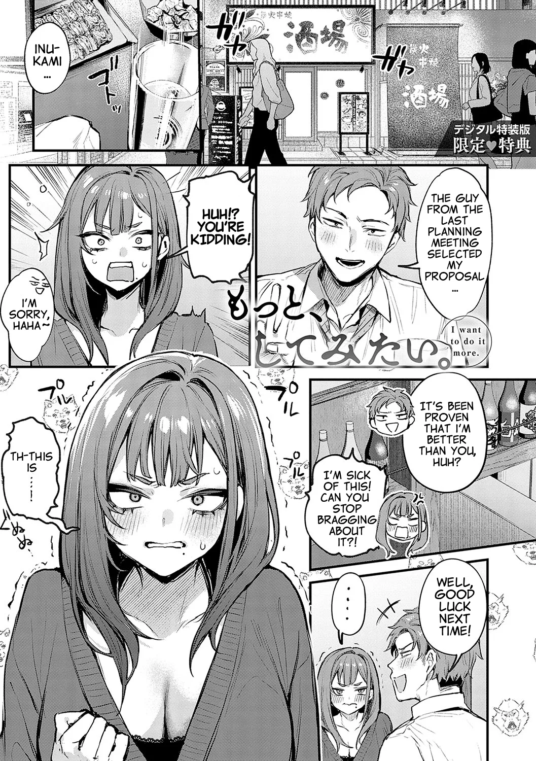 Motto, Shitemitai. - I want to do it more. page 1