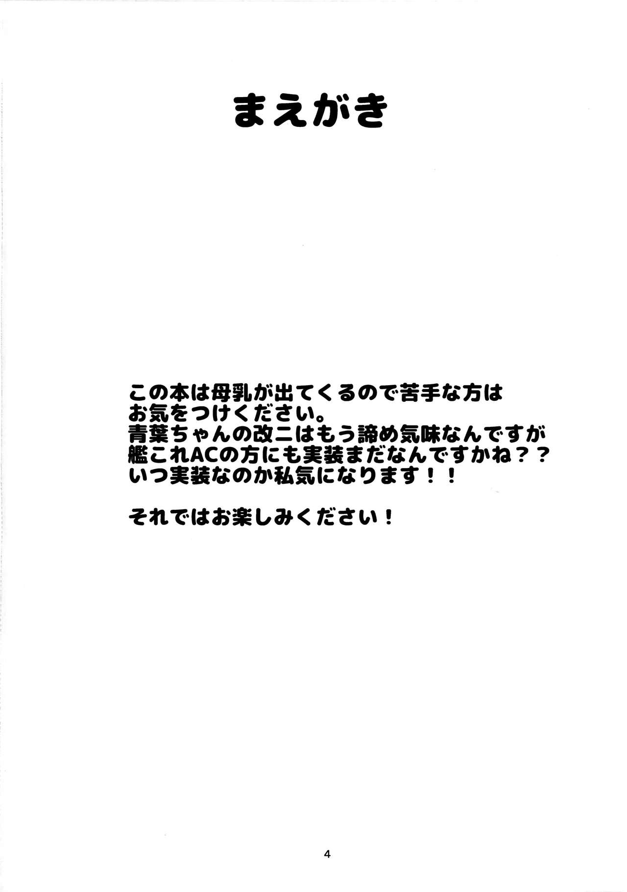 Motto x3 Aobax! Aoba Shiborarechaimasu!? page 3