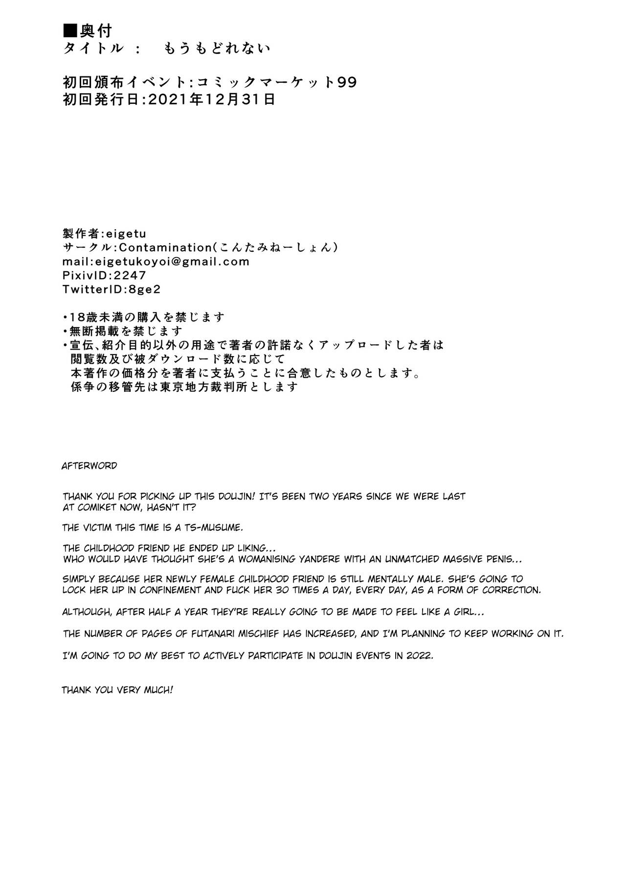 Mou Modorenai -Futa Musume no Seitai Sono 2- page 25