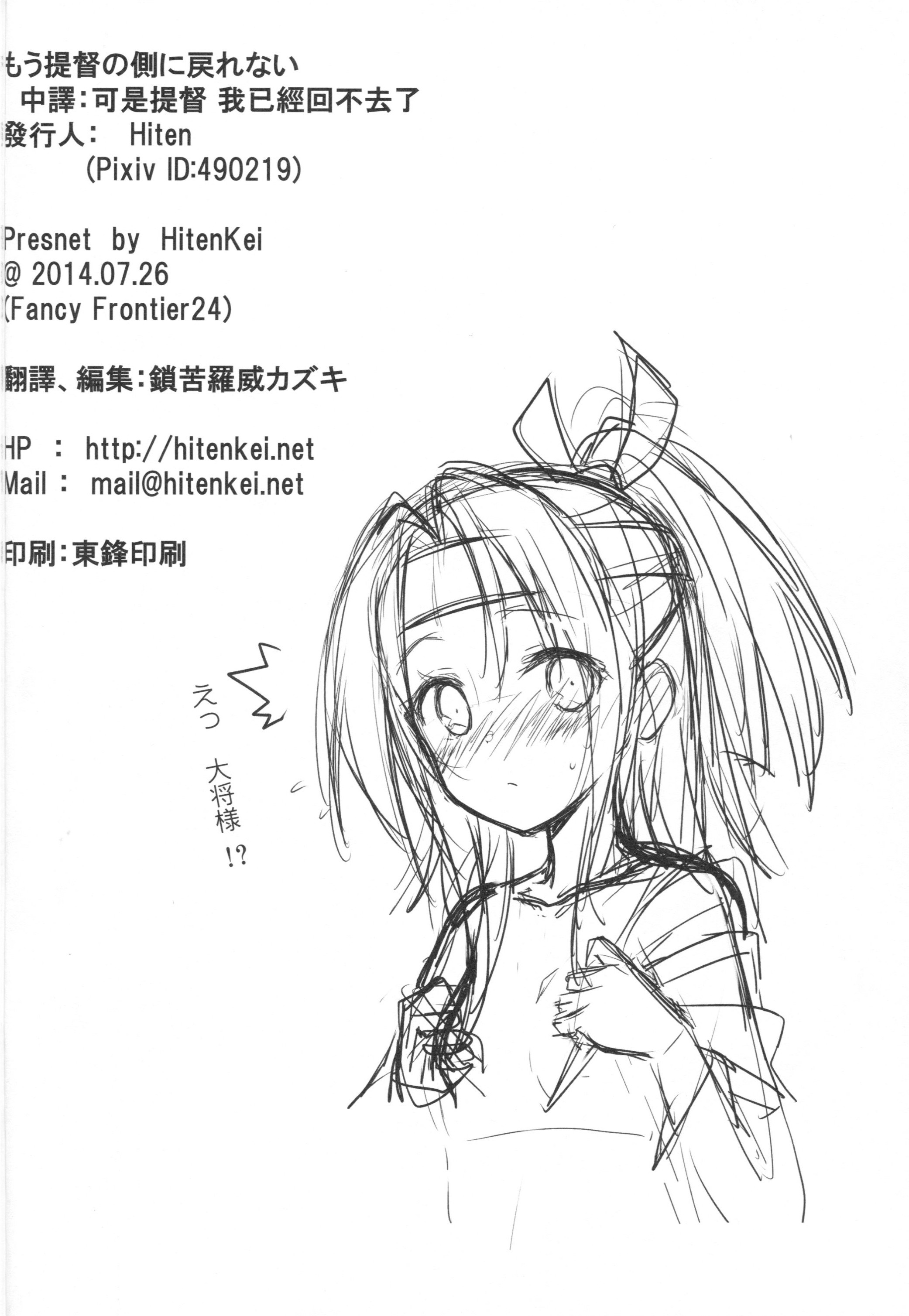 Mou Teitoku no Soba ni Modorenai… page 21