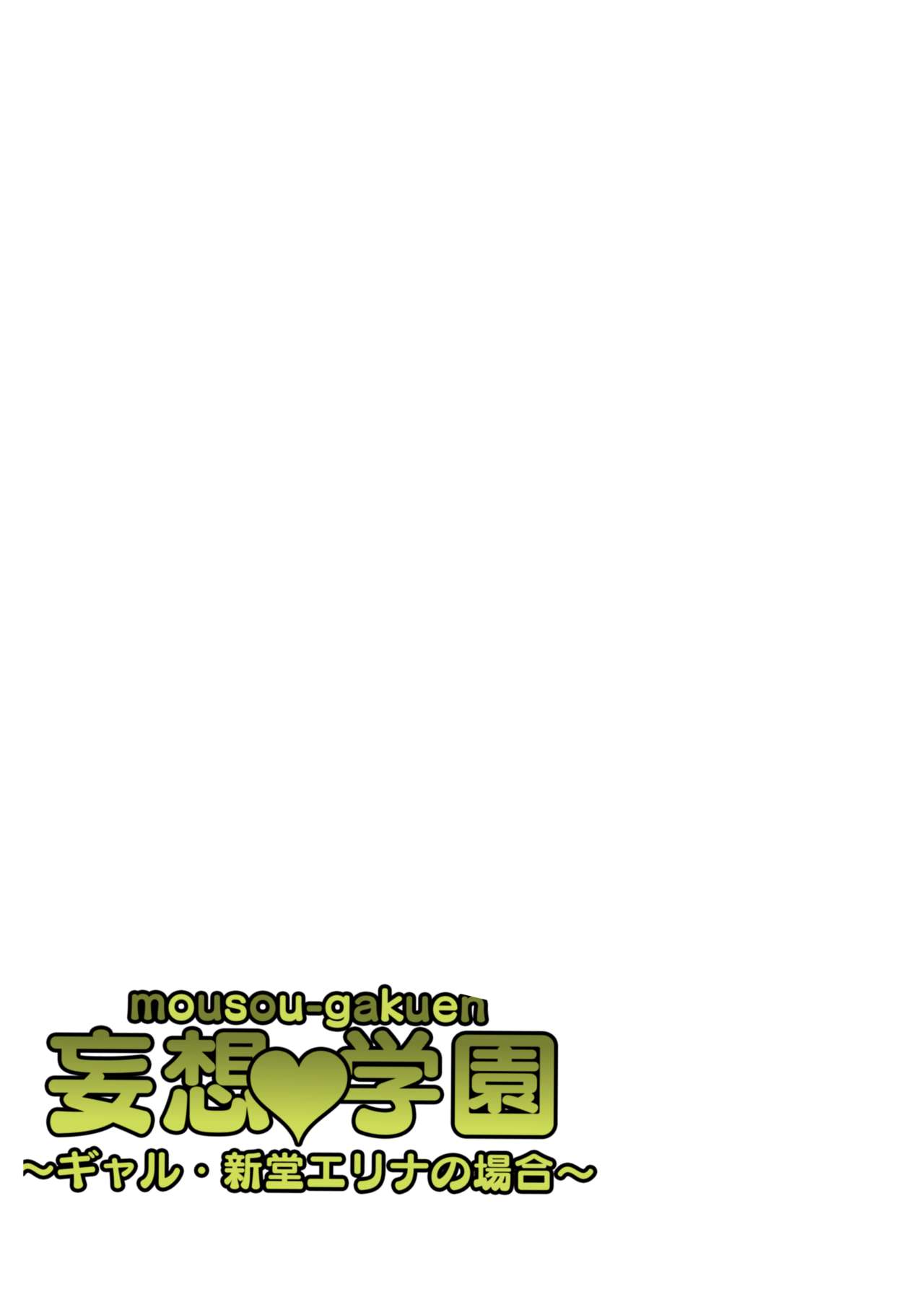 Mousou Gakuen ~Gal Shindou Elina no Baai~ page 35