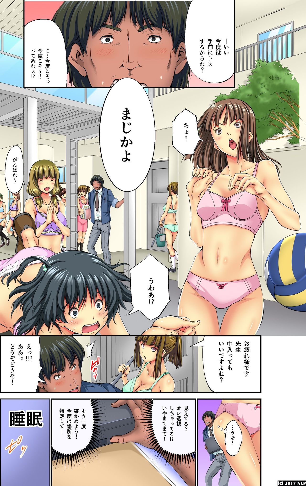 Mousou Jitsugen Item Toushi, Suimin, Teishi o Jiyuujizai ni Control! page 6