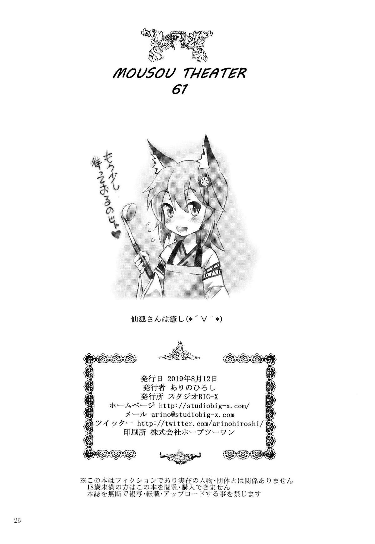 MOUSOU THEATER 61 page 25