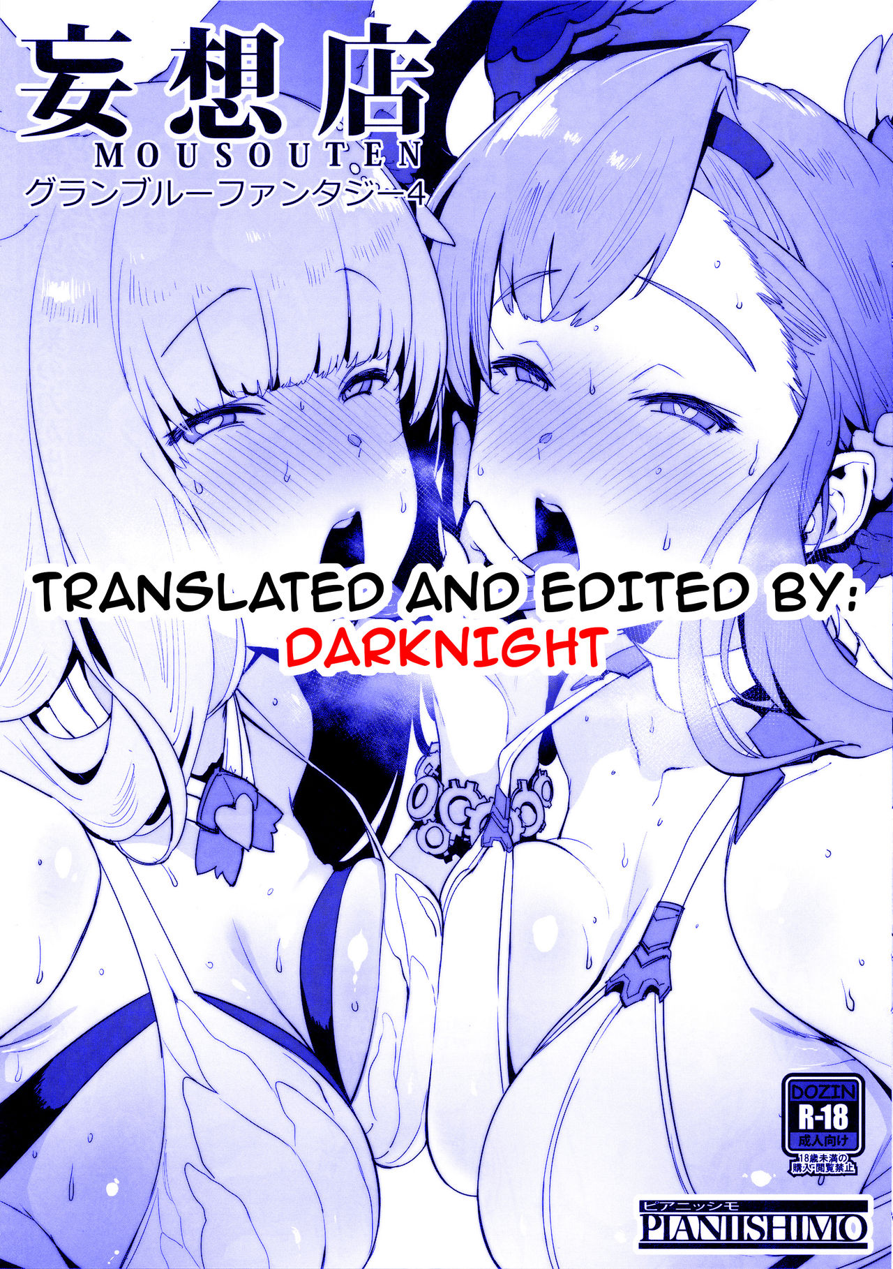 Mousouten Granblue Fantasy 4 page 9