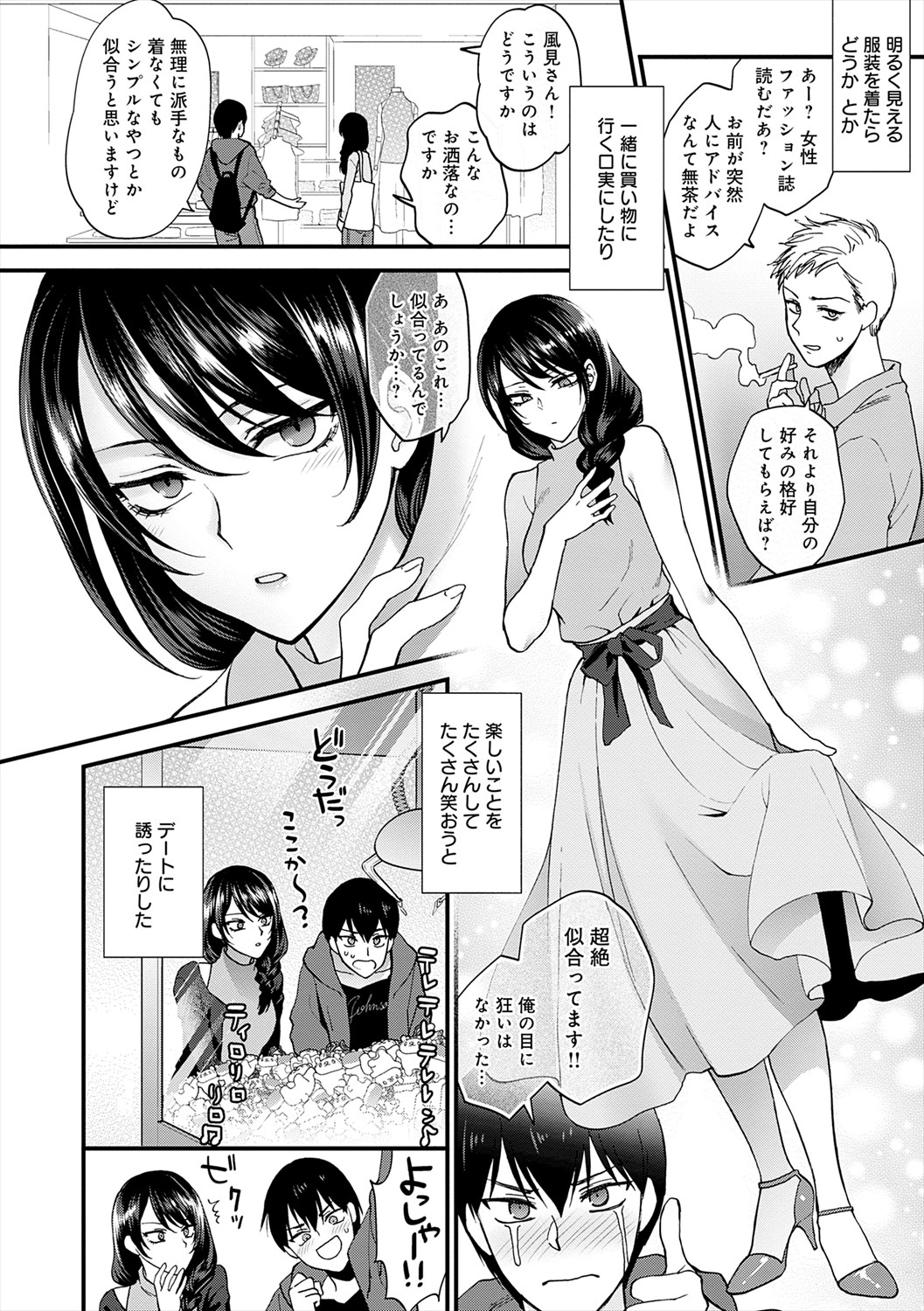 Mousukoshi dake, Konomama de - Stay together for a little longer. + Seishun no Tsunagarikata page 10