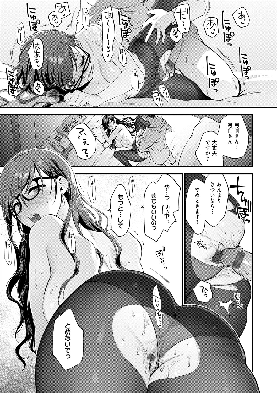 Mousukoshi dake, Konomama de - Stay together for a little longer. + Seishun no Tsunagarikata page 105
