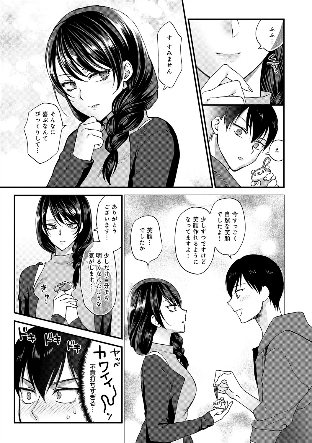 Mousukoshi dake, Konomama de - Stay together for a little longer. + Seishun no Tsunagarikata page 11