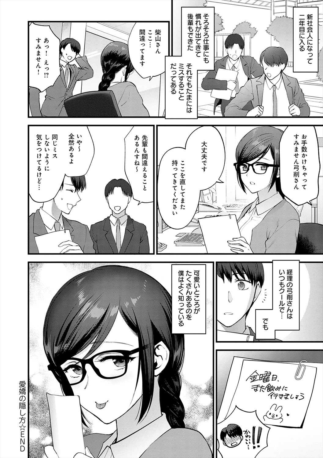 Mousukoshi dake, Konomama de - Stay together for a little longer. + Seishun no Tsunagarikata page 110