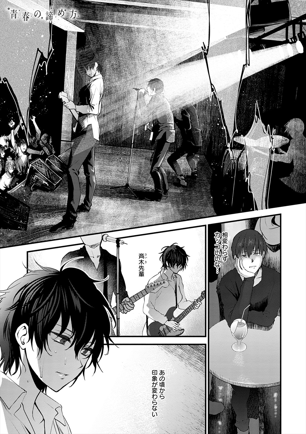 Mousukoshi dake, Konomama de - Stay together for a little longer. + Seishun no Tsunagarikata page 113