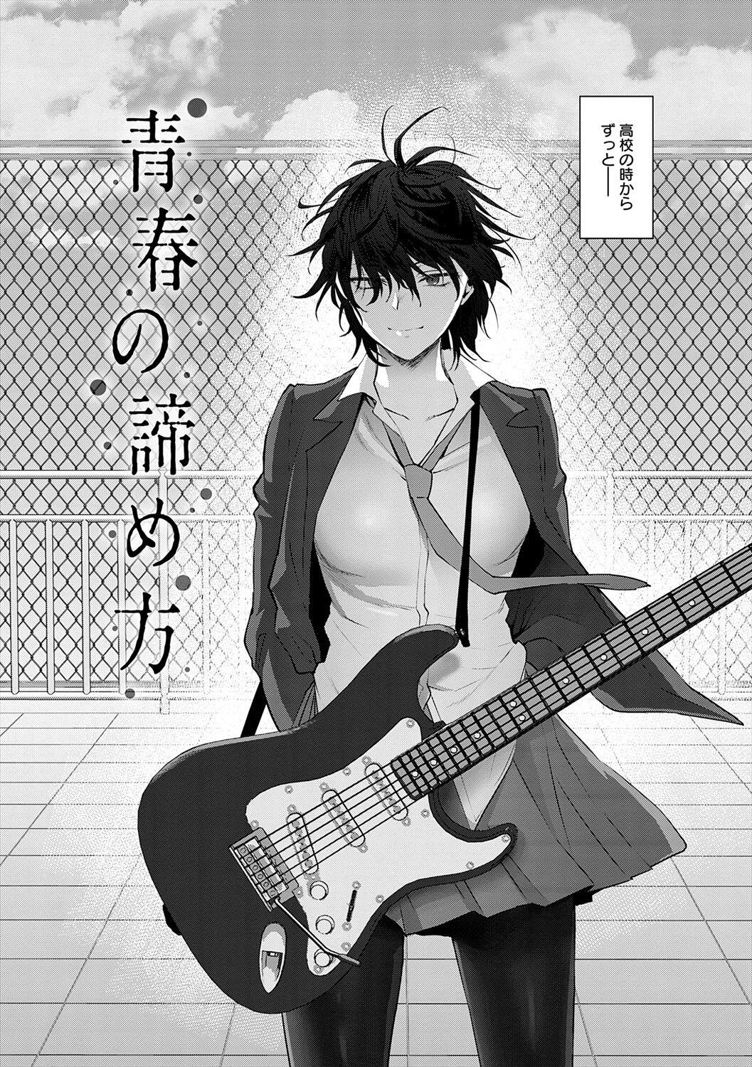 Mousukoshi dake, Konomama de - Stay together for a little longer. + Seishun no Tsunagarikata page 114