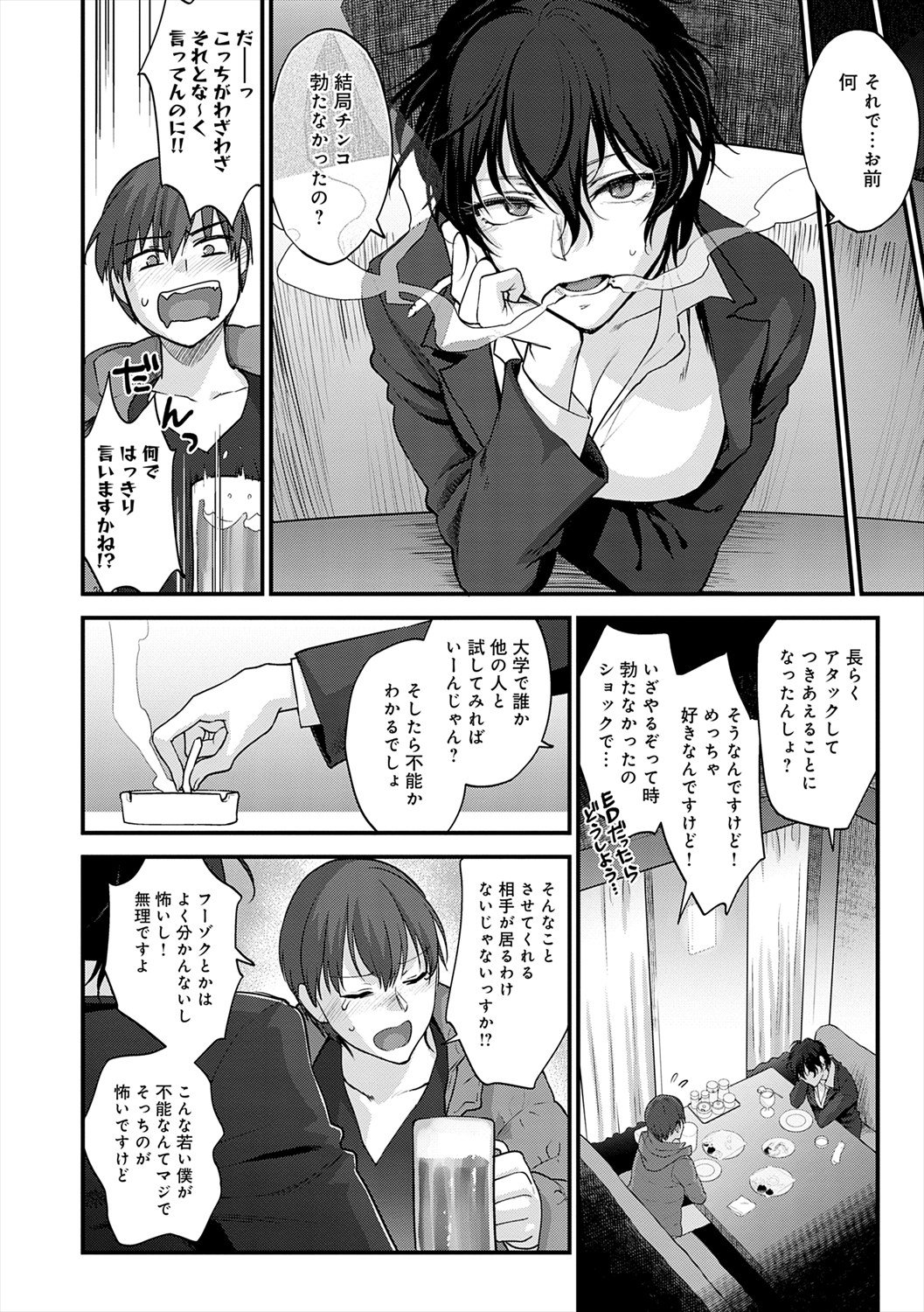 Mousukoshi dake, Konomama de - Stay together for a little longer. + Seishun no Tsunagarikata page 116