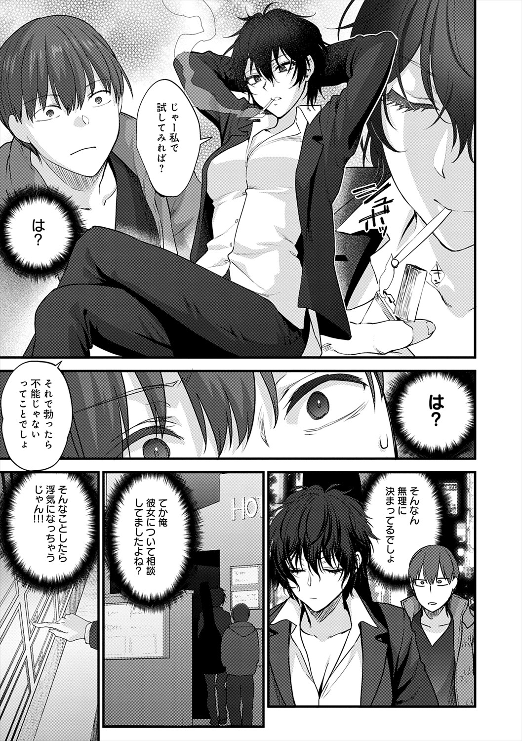 Mousukoshi dake, Konomama de - Stay together for a little longer. + Seishun no Tsunagarikata page 117