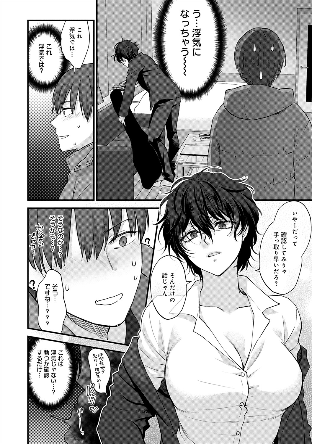Mousukoshi dake, Konomama de - Stay together for a little longer. + Seishun no Tsunagarikata page 118