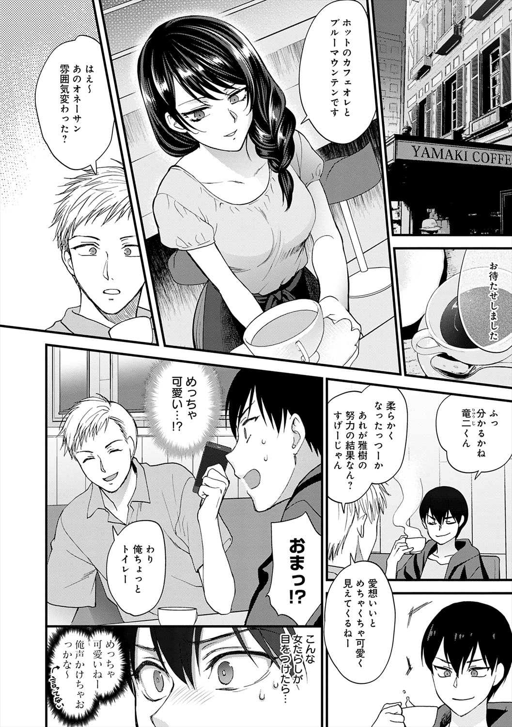 Mousukoshi dake, Konomama de - Stay together for a little longer. + Seishun no Tsunagarikata page 12