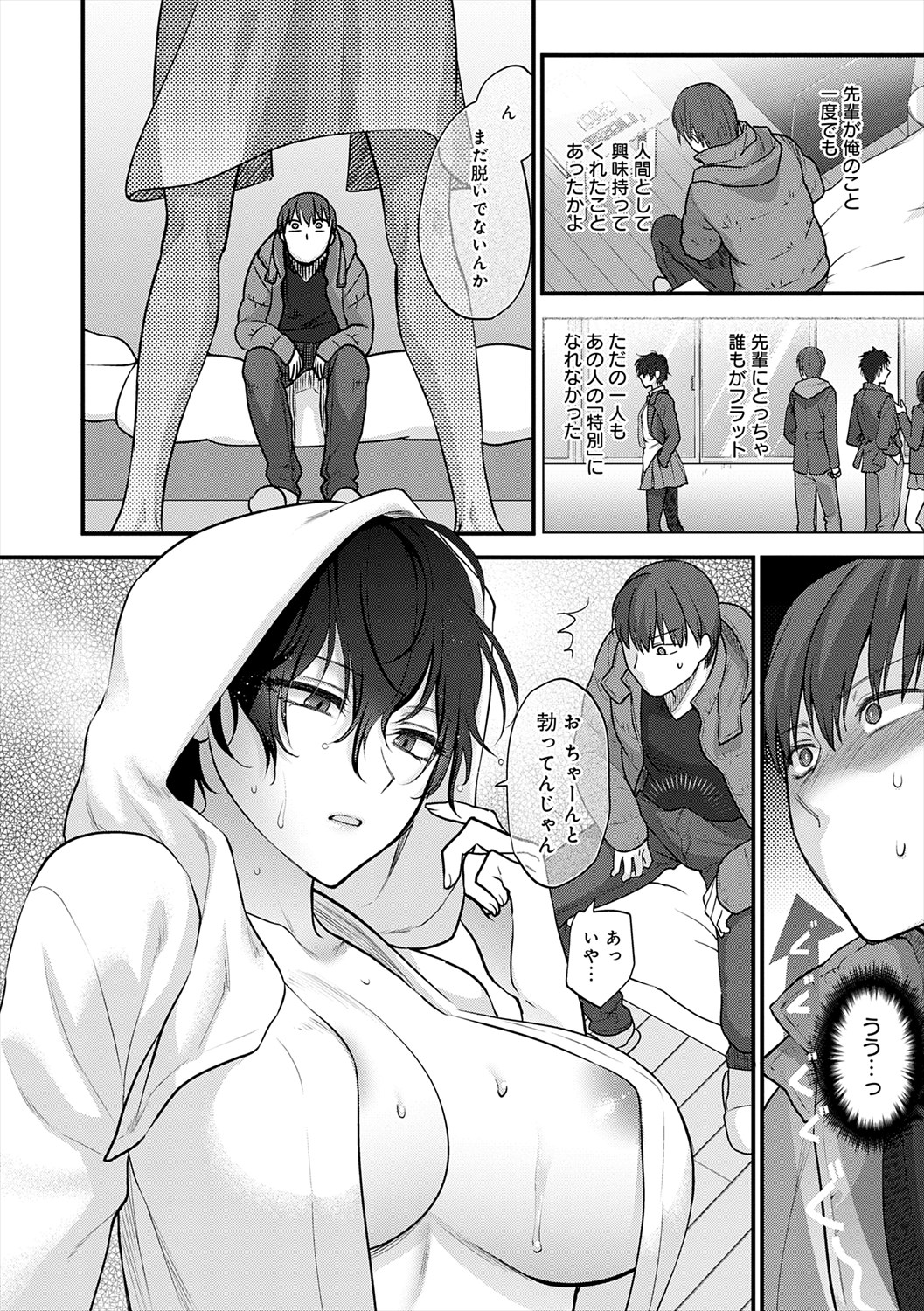 Mousukoshi dake, Konomama de - Stay together for a little longer. + Seishun no Tsunagarikata page 120
