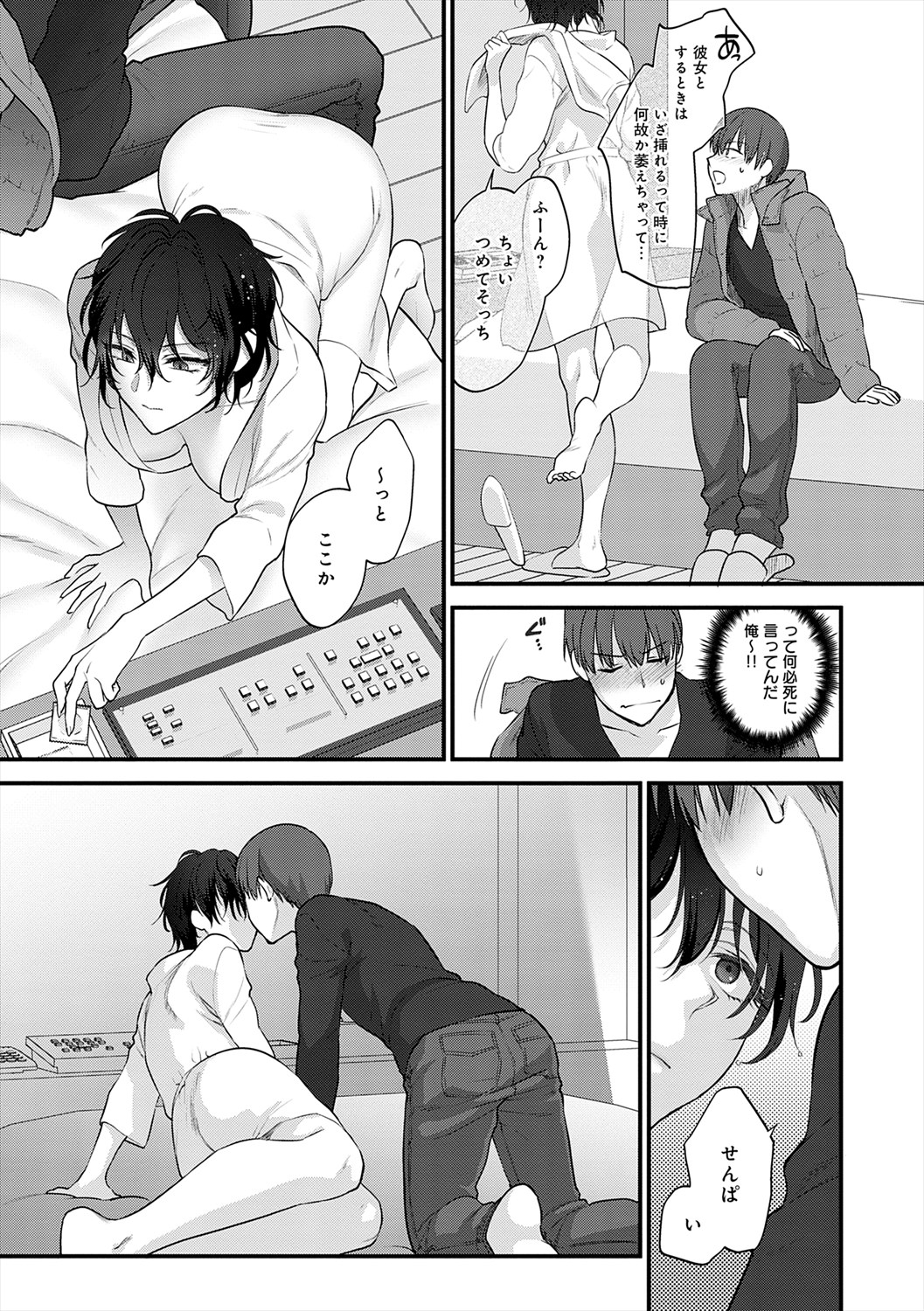 Mousukoshi dake, Konomama de - Stay together for a little longer. + Seishun no Tsunagarikata page 121