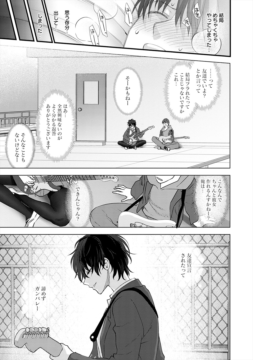Mousukoshi dake, Konomama de - Stay together for a little longer. + Seishun no Tsunagarikata page 131
