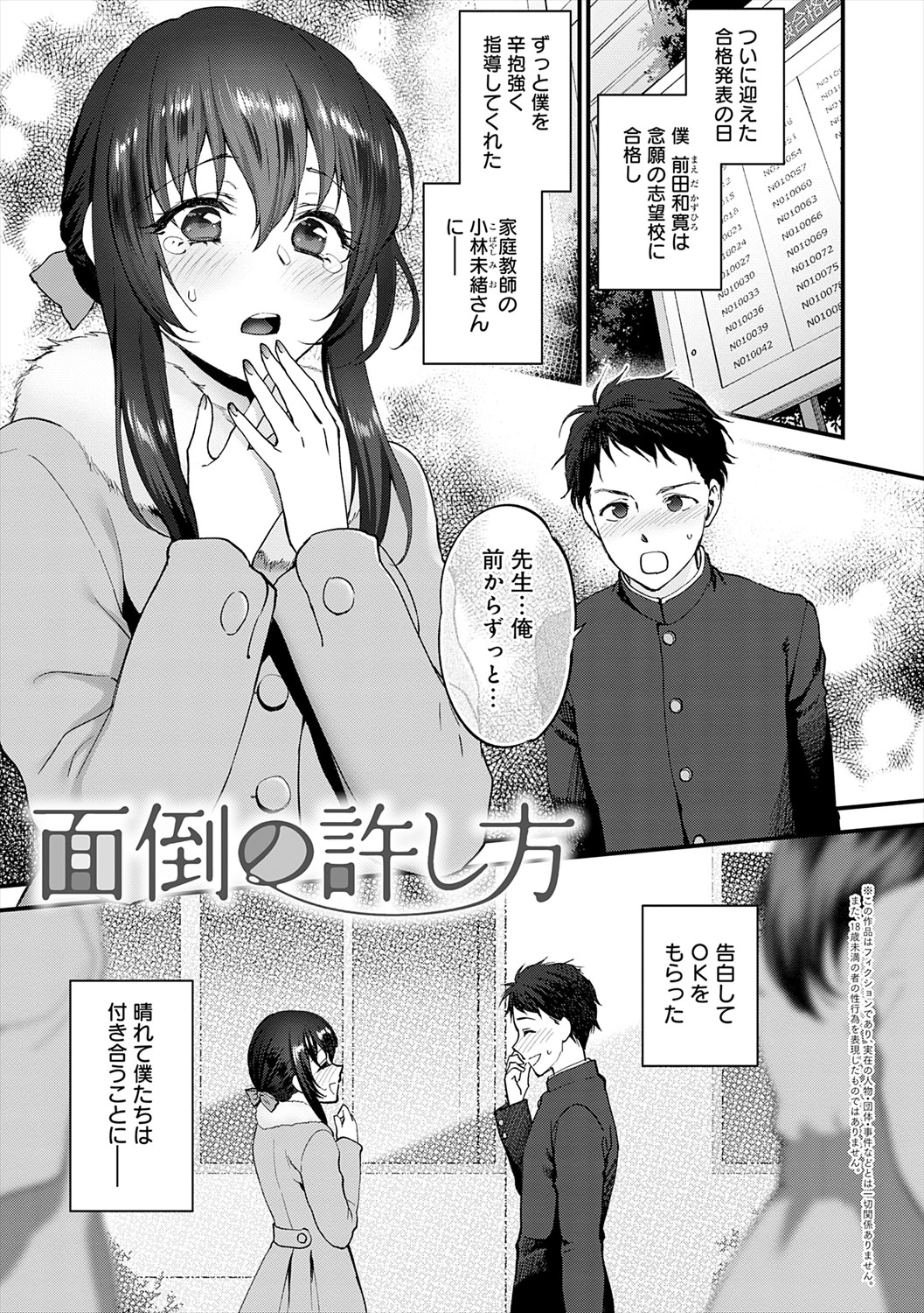 Mousukoshi dake, Konomama de - Stay together for a little longer. + Seishun no Tsunagarikata page 135