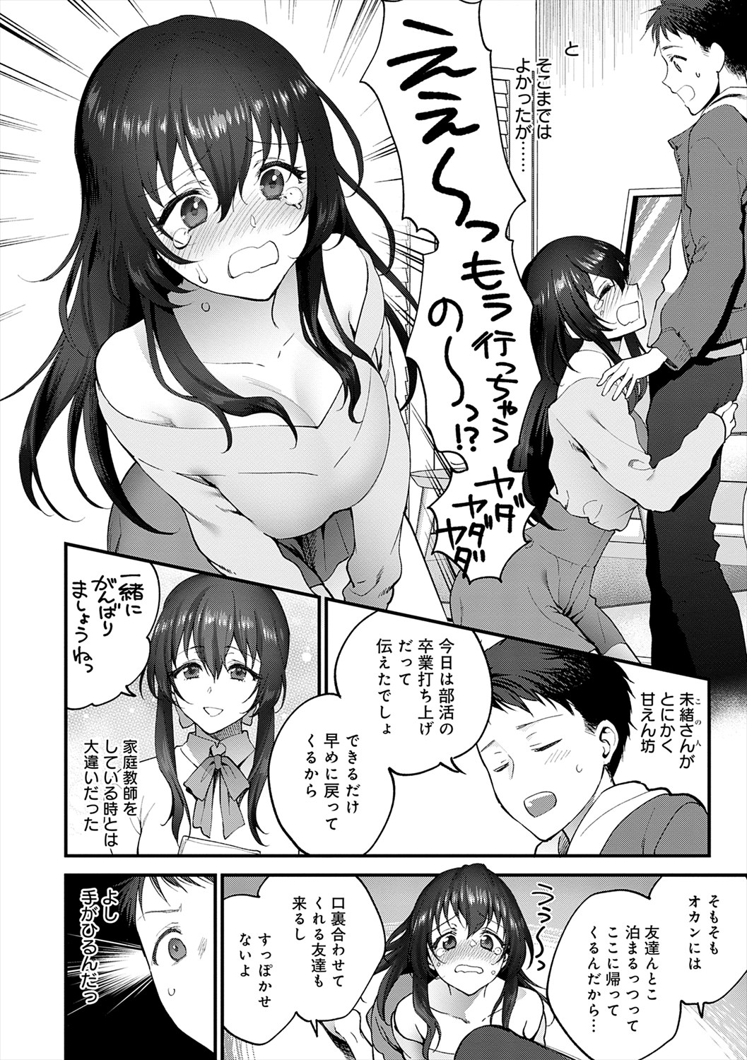 Mousukoshi dake, Konomama de - Stay together for a little longer. + Seishun no Tsunagarikata page 136