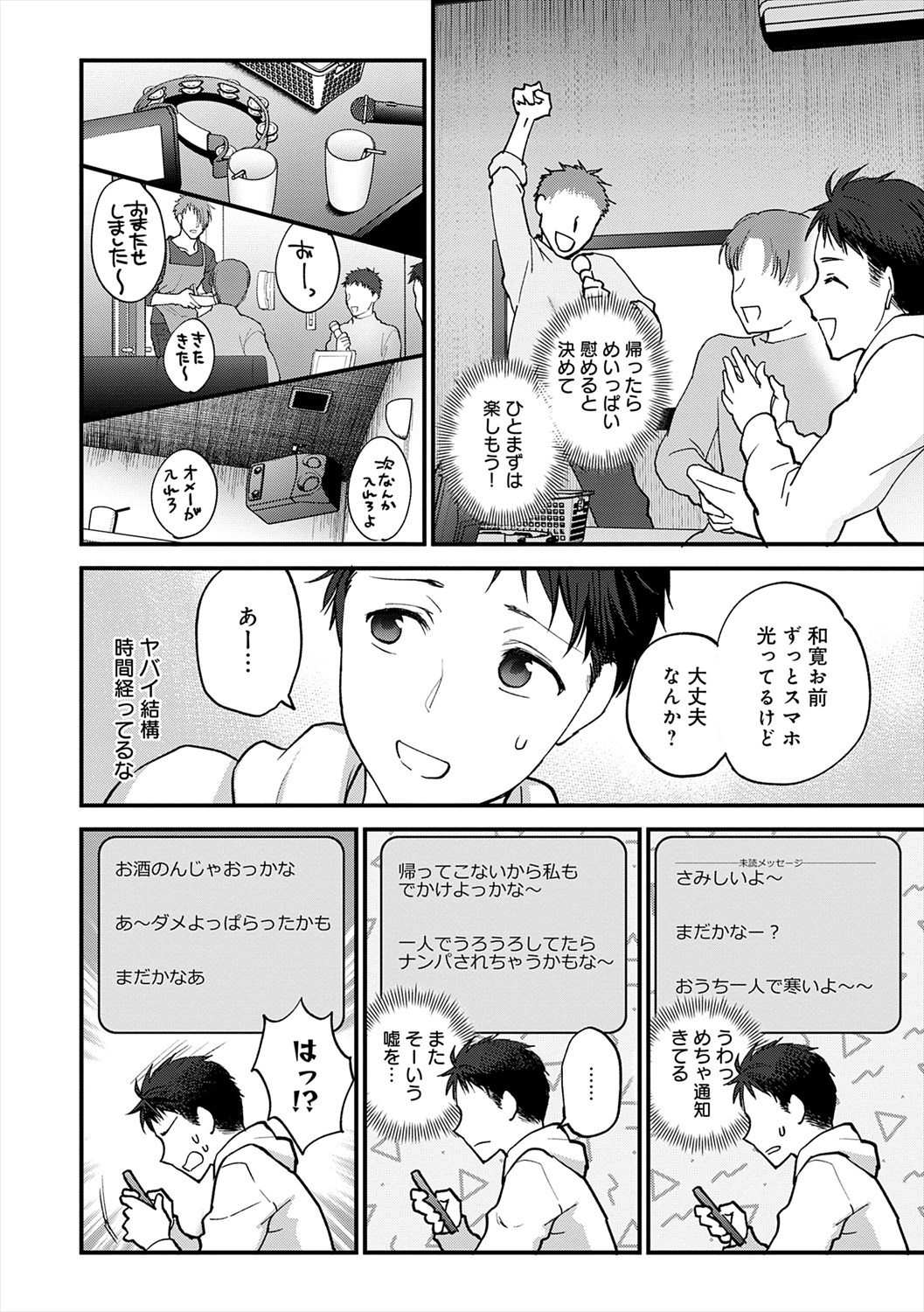 Mousukoshi dake, Konomama de - Stay together for a little longer. + Seishun no Tsunagarikata page 138