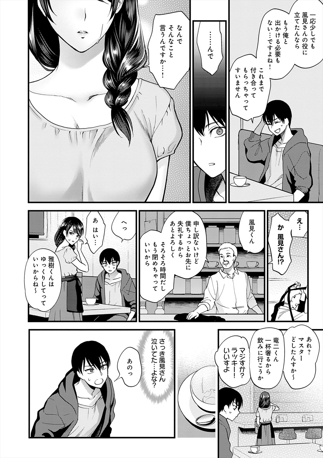 Mousukoshi dake, Konomama de - Stay together for a little longer. + Seishun no Tsunagarikata page 14