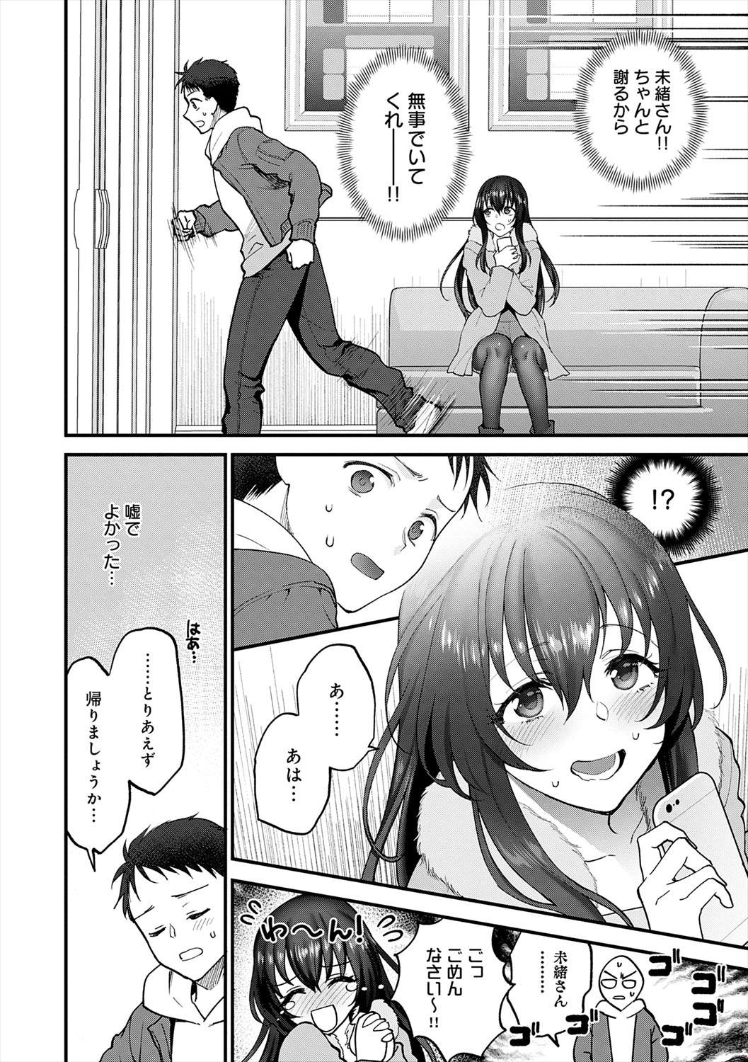 Mousukoshi dake, Konomama de - Stay together for a little longer. + Seishun no Tsunagarikata page 140
