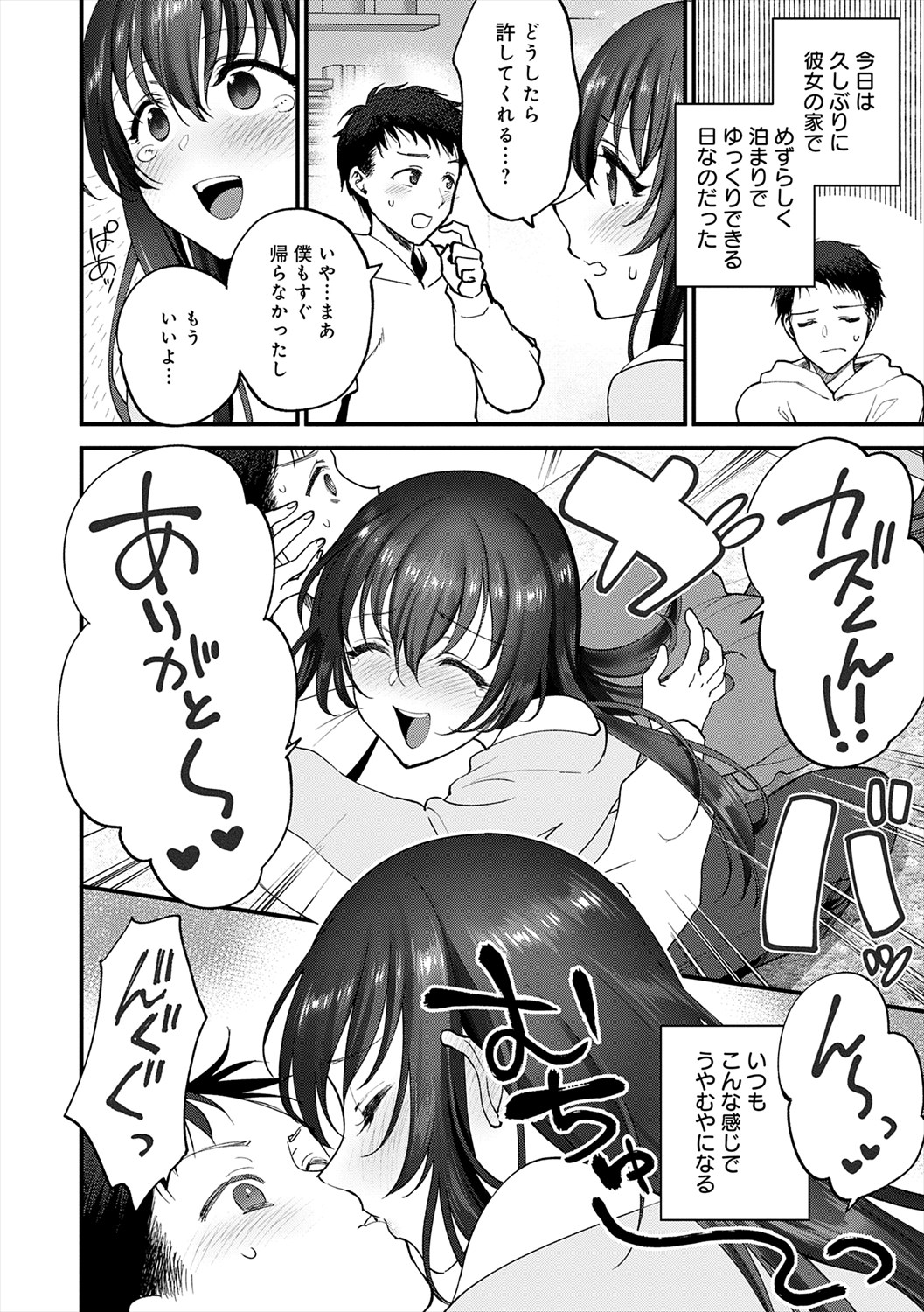 Mousukoshi dake, Konomama de - Stay together for a little longer. + Seishun no Tsunagarikata page 142