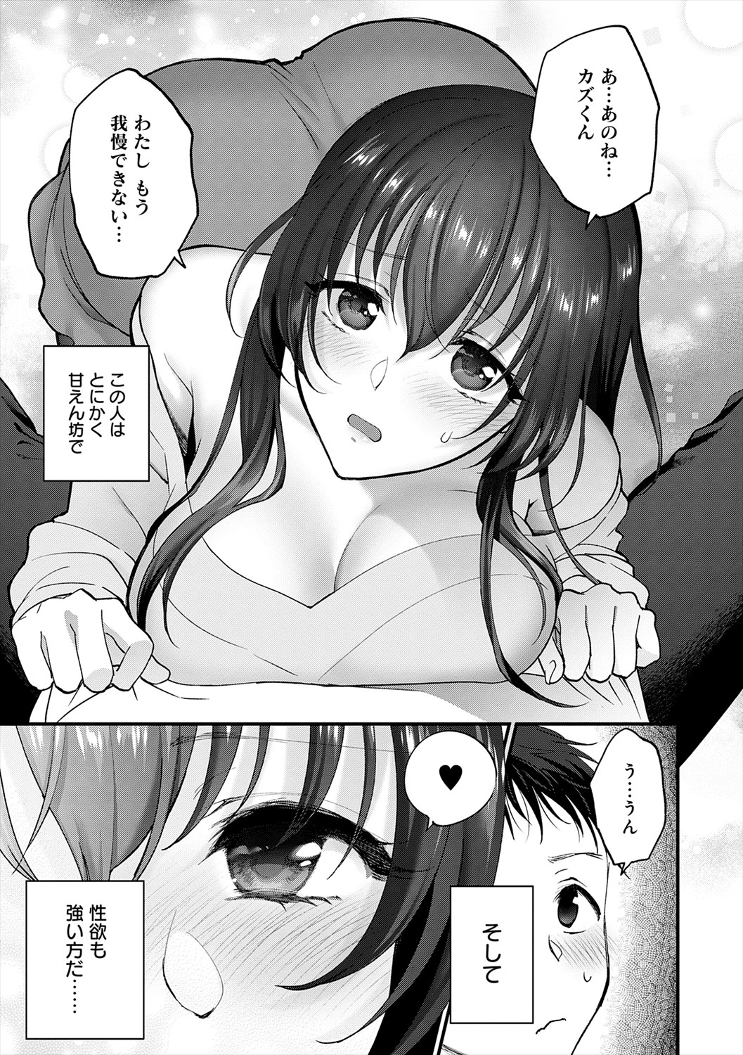 Mousukoshi dake, Konomama de - Stay together for a little longer. + Seishun no Tsunagarikata page 143
