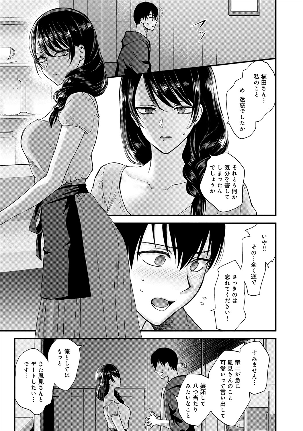 Mousukoshi dake, Konomama de - Stay together for a little longer. + Seishun no Tsunagarikata page 15