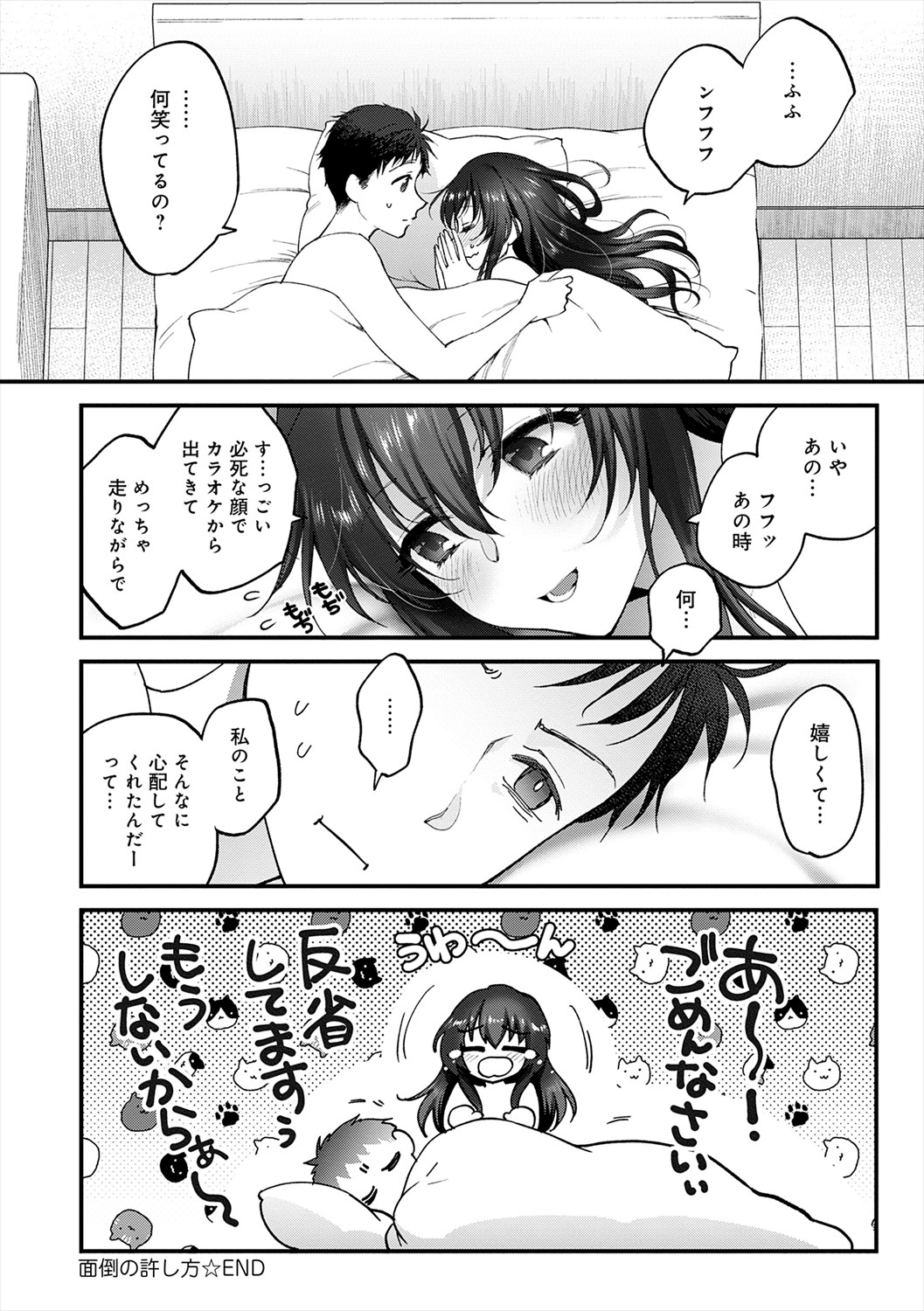 Mousukoshi dake, Konomama de - Stay together for a little longer. + Seishun no Tsunagarikata page 156