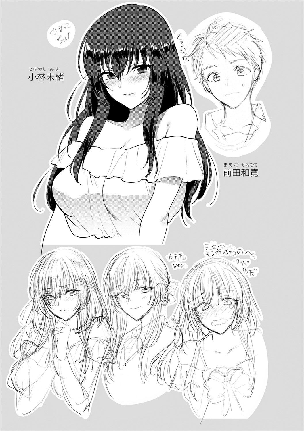 Mousukoshi dake, Konomama de - Stay together for a little longer. + Seishun no Tsunagarikata page 157