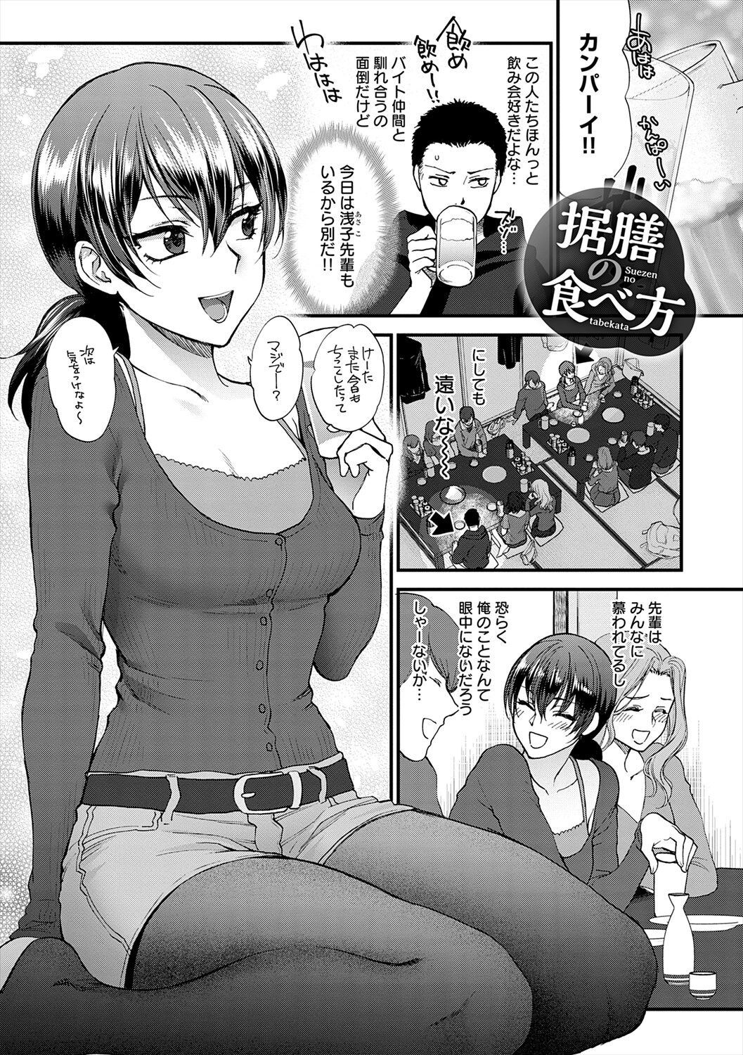 Mousukoshi dake, Konomama de - Stay together for a little longer. + Seishun no Tsunagarikata page 159