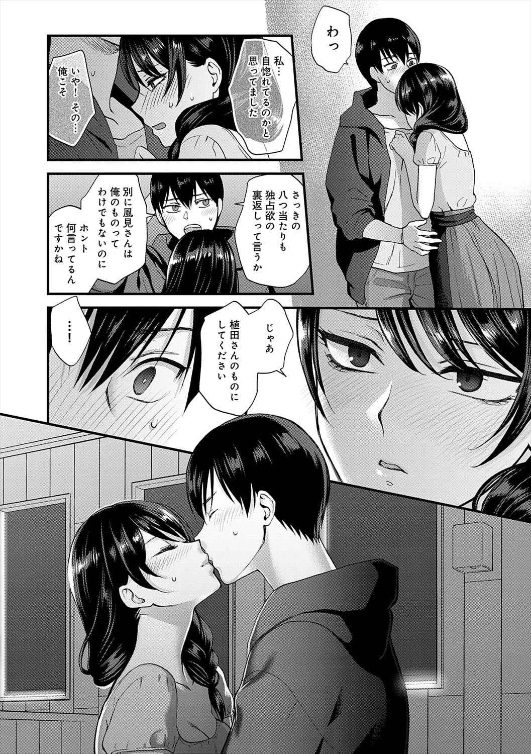 Mousukoshi dake, Konomama de - Stay together for a little longer. + Seishun no Tsunagarikata page 16