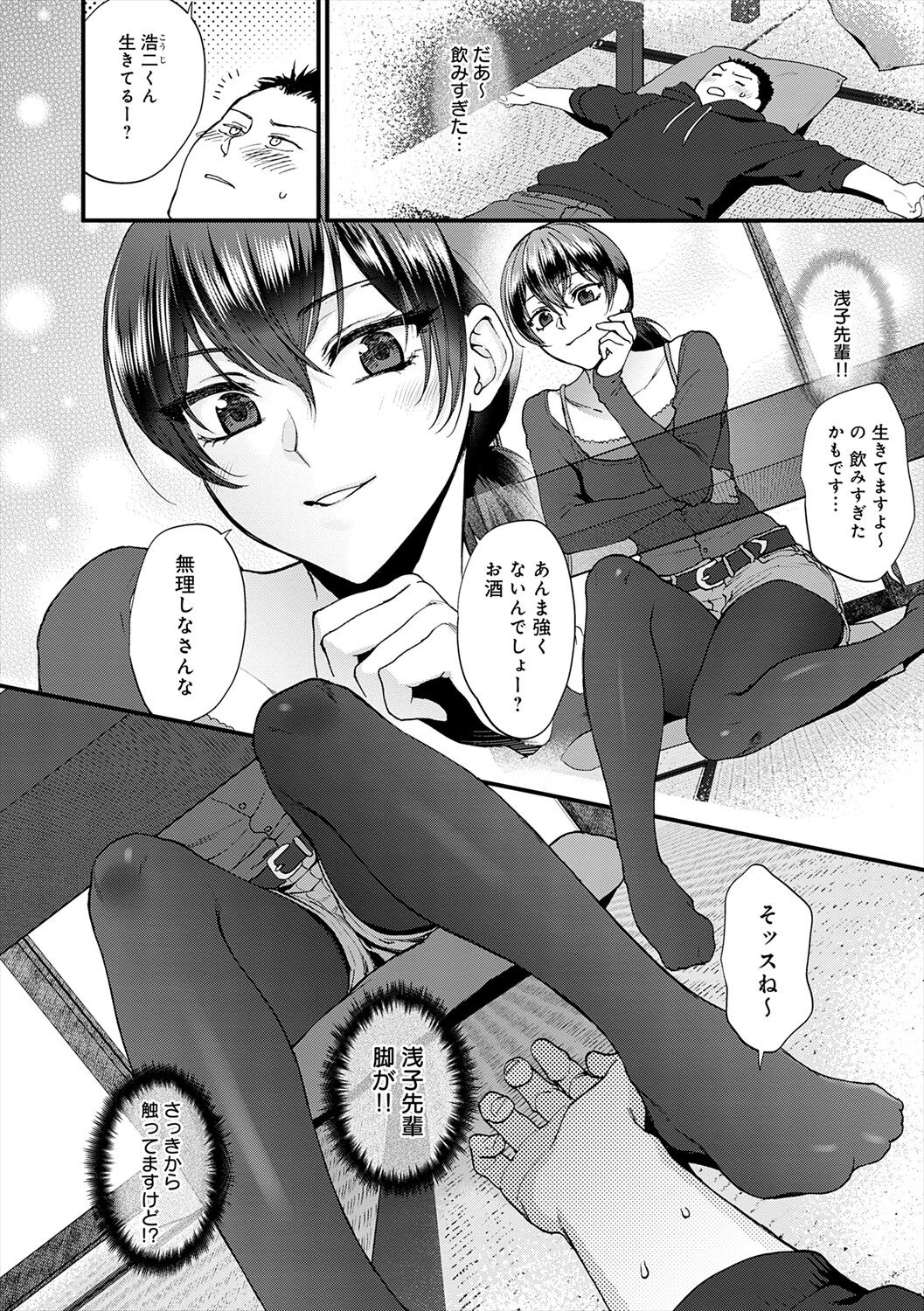 Mousukoshi dake, Konomama de - Stay together for a little longer. + Seishun no Tsunagarikata page 160