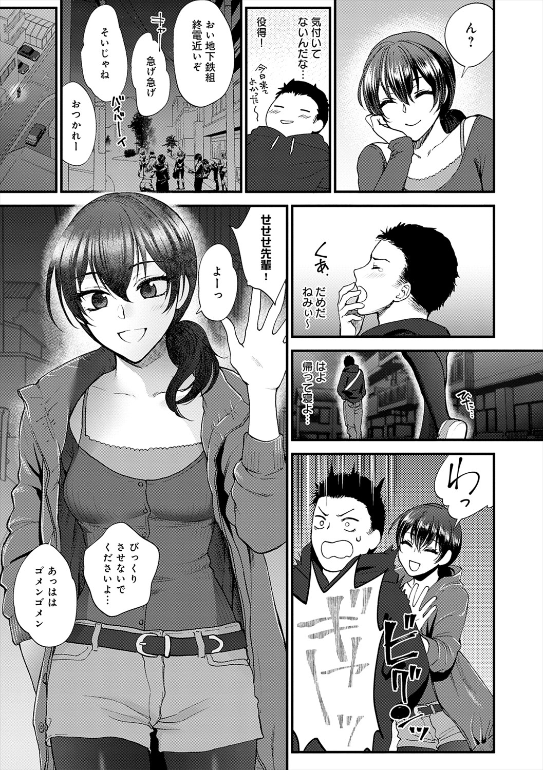 Mousukoshi dake, Konomama de - Stay together for a little longer. + Seishun no Tsunagarikata page 161